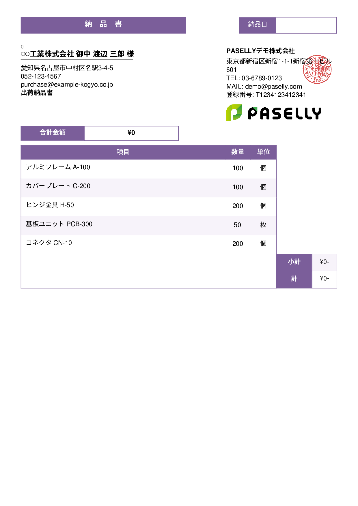 製造業 出荷納品書（金額非表示） - スタンダード3