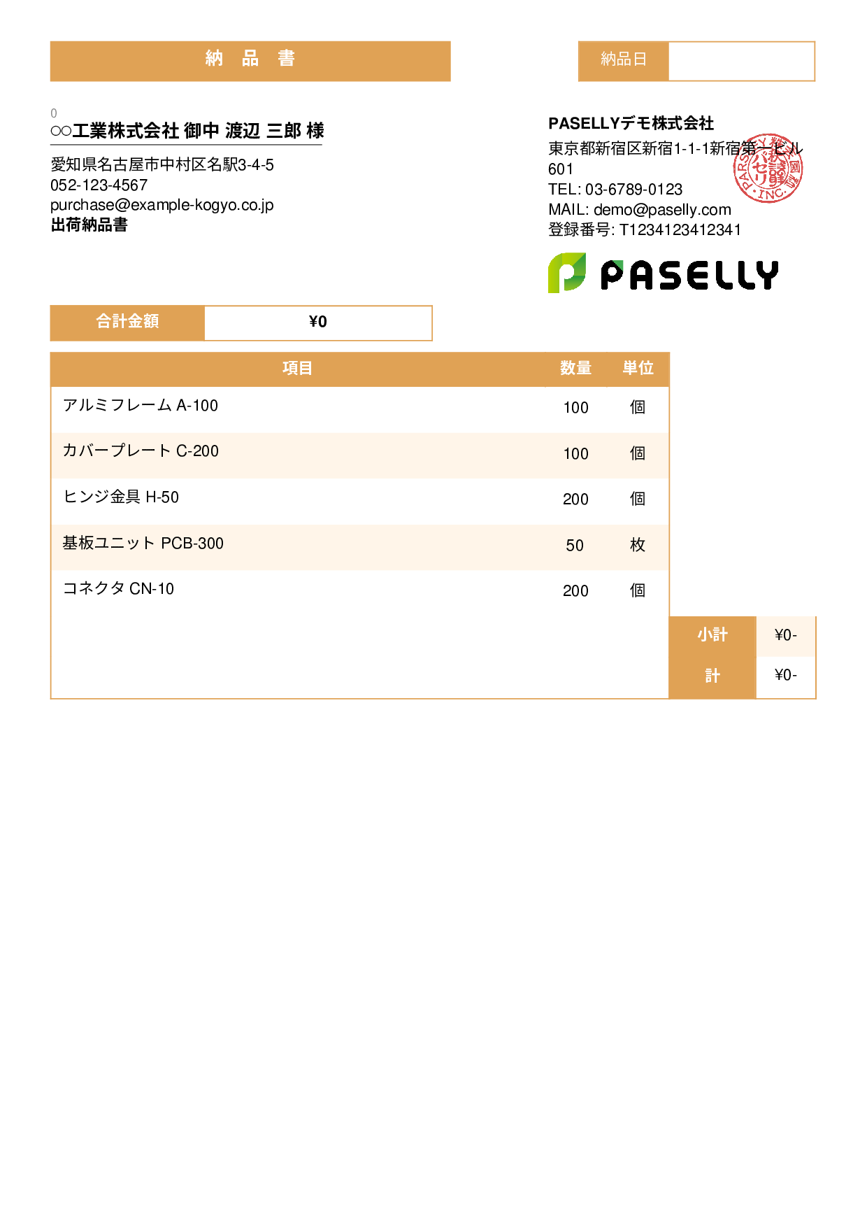 製造業 出荷納品書（金額非表示） - スタンダード3