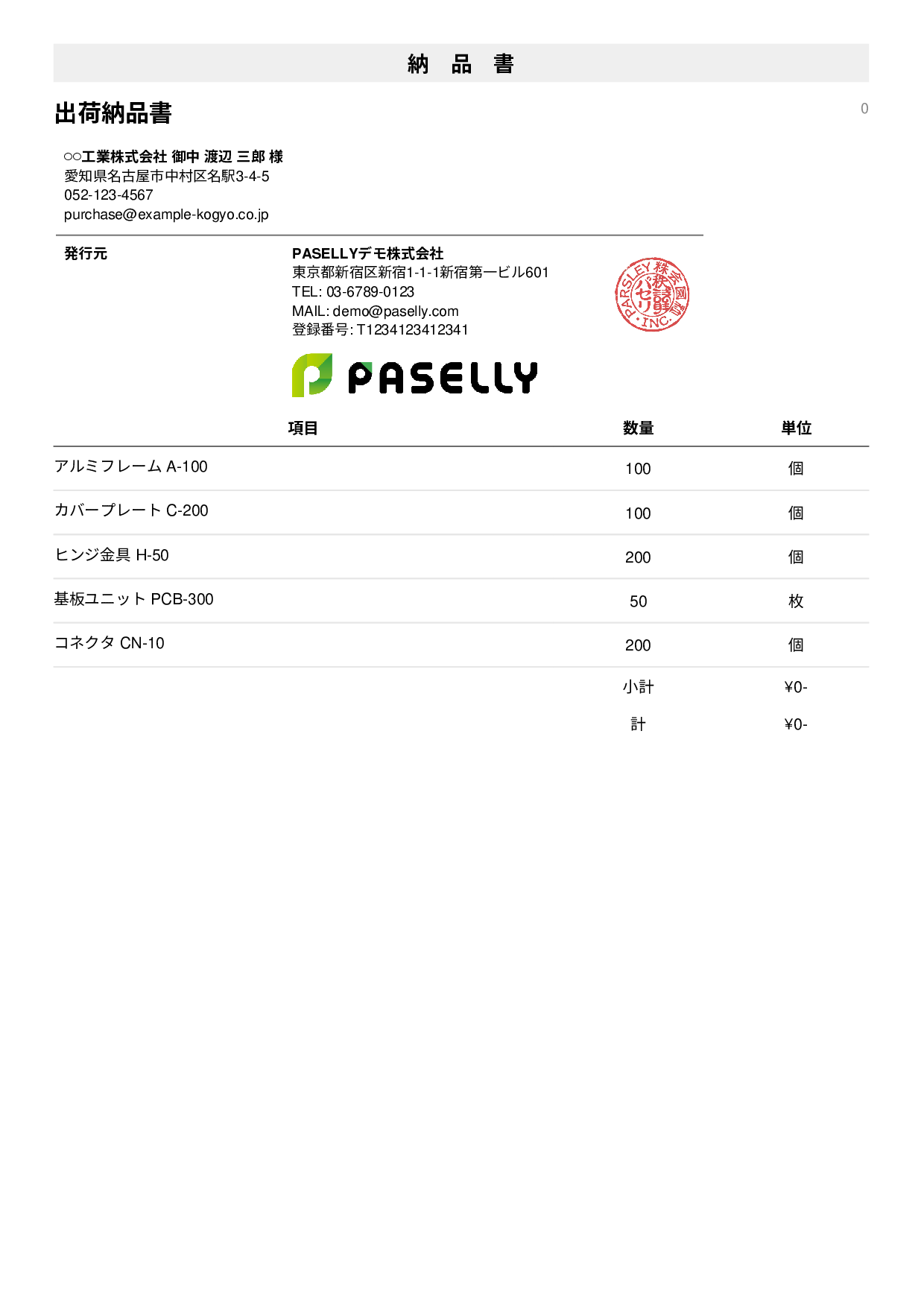製造業 出荷納品書（金額非表示） - シンプル1