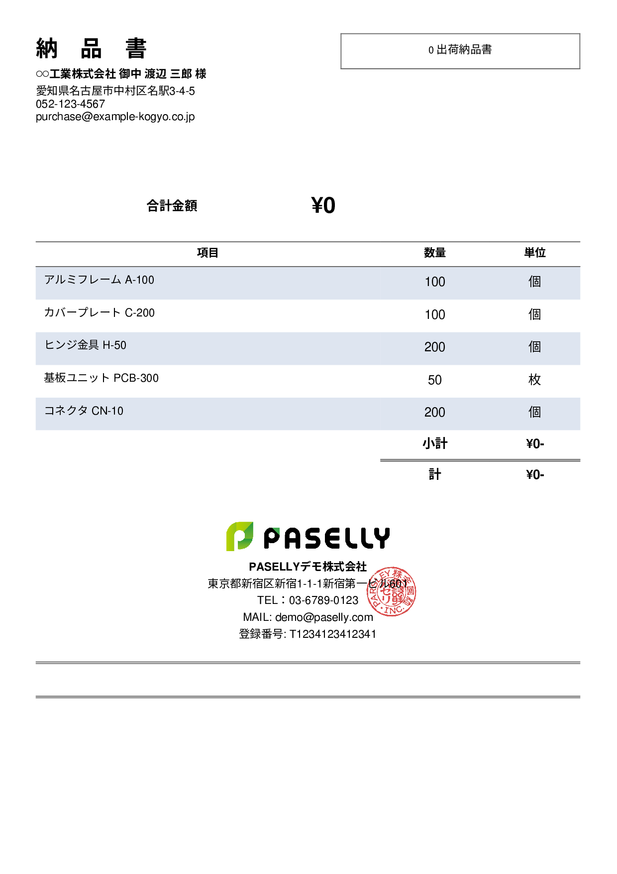 製造業 出荷納品書（金額非表示） - シンプル2