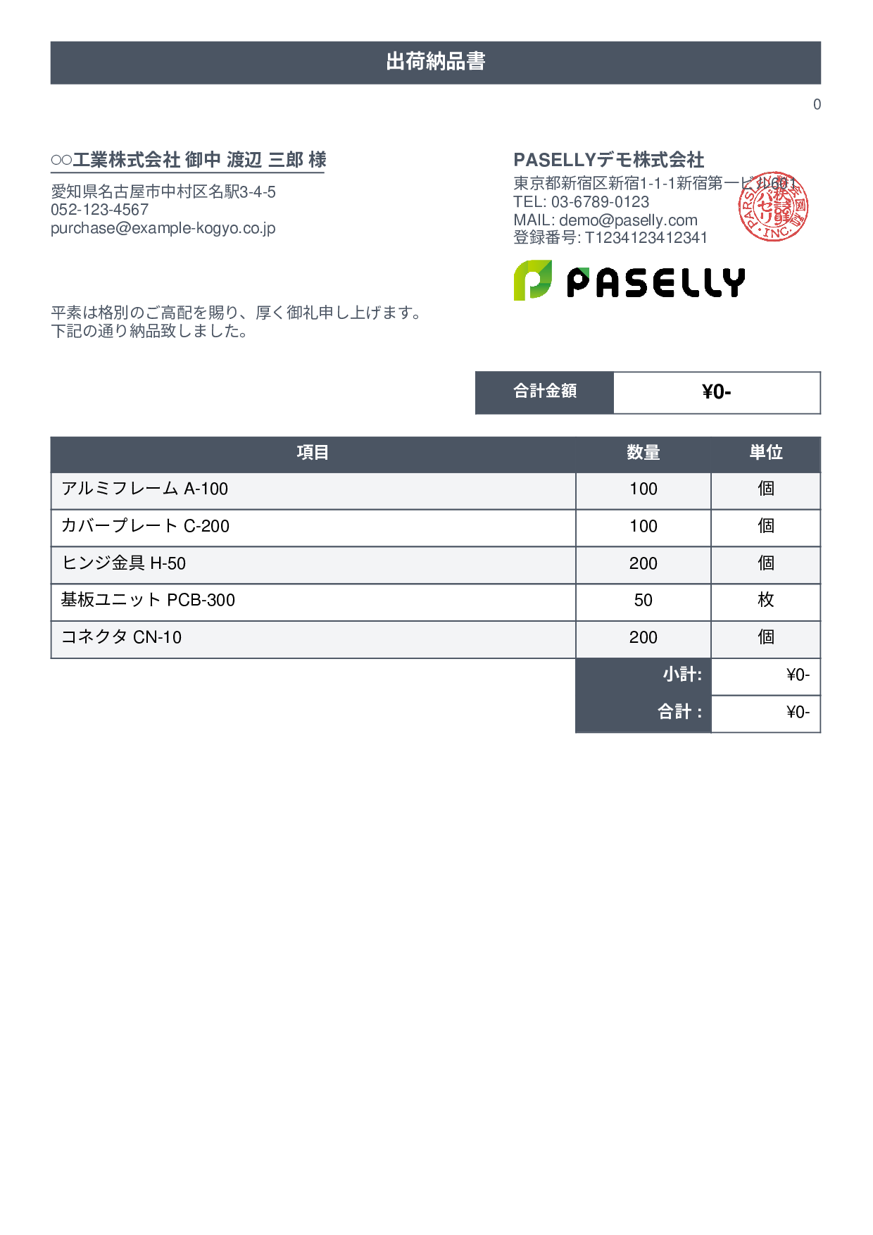 製造業 出荷納品書（金額非表示） - タイトルバナー