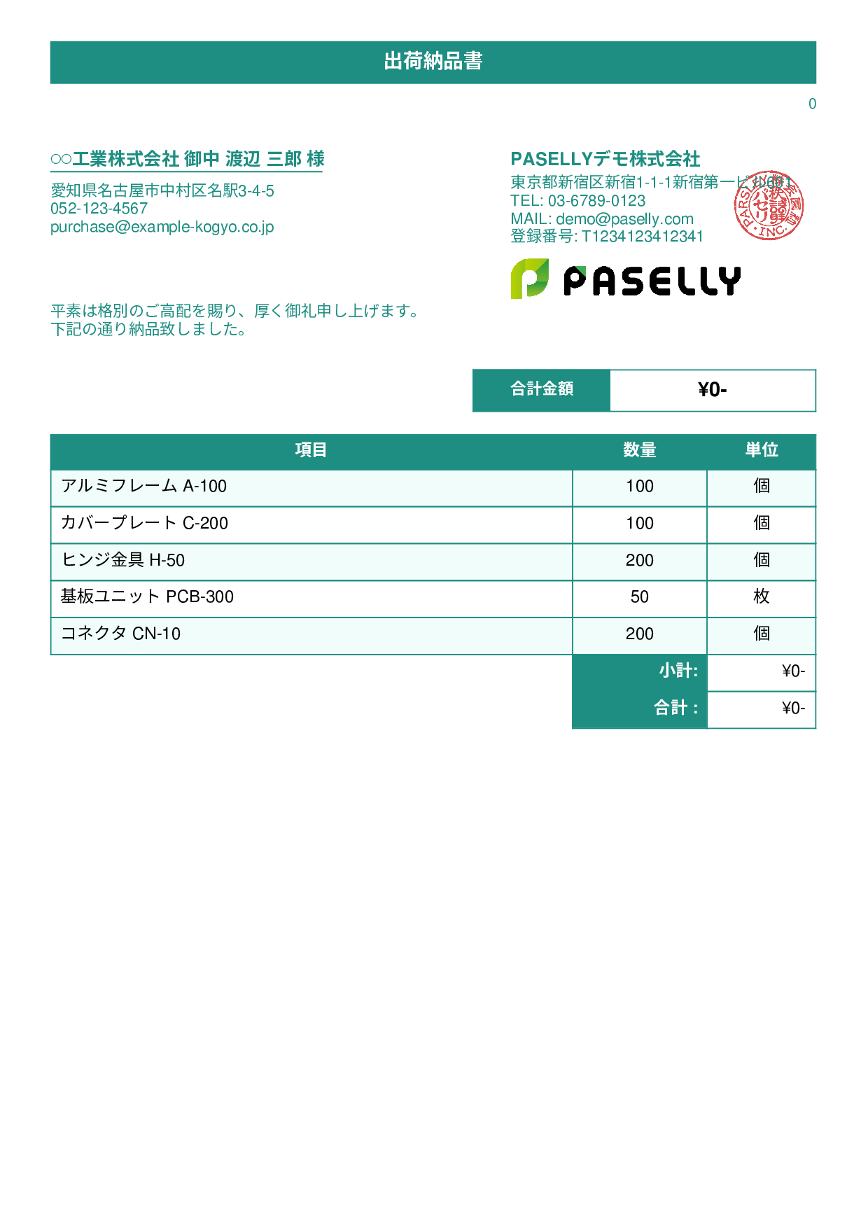 製造業 出荷納品書（金額非表示） - タイトルバナー