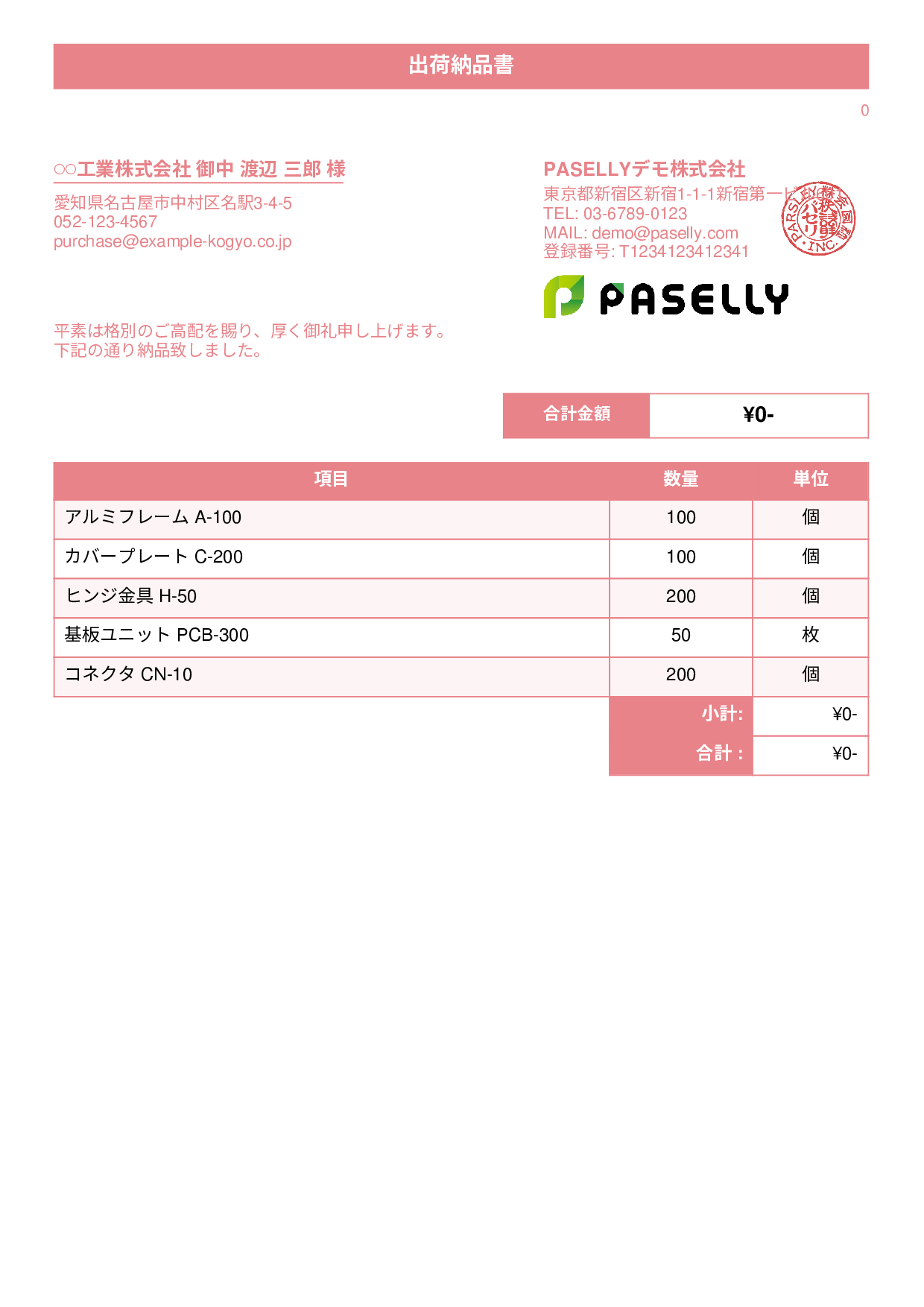製造業 出荷納品書（金額非表示） - タイトルバナー
