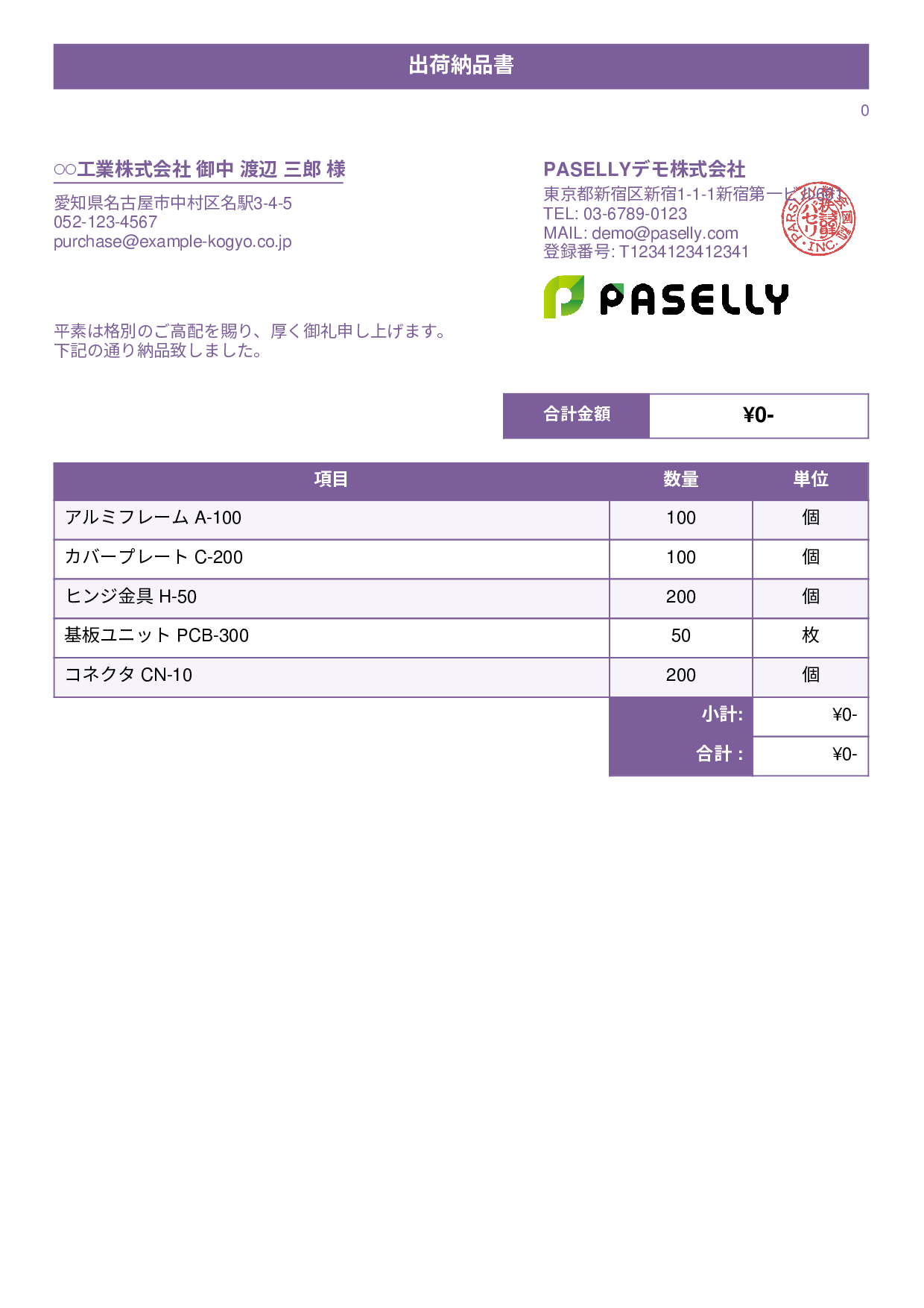 製造業 出荷納品書（金額非表示） - タイトルバナー