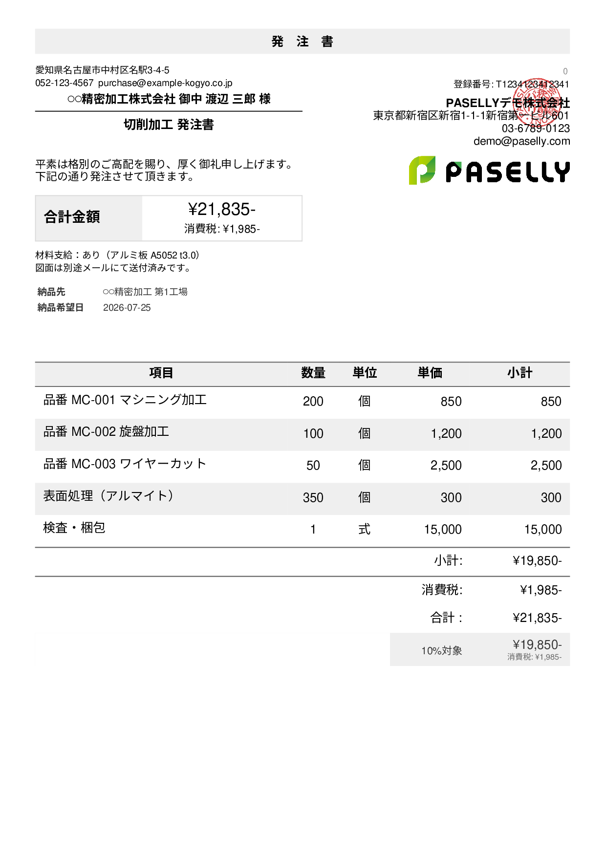 製造業 外注加工発注書