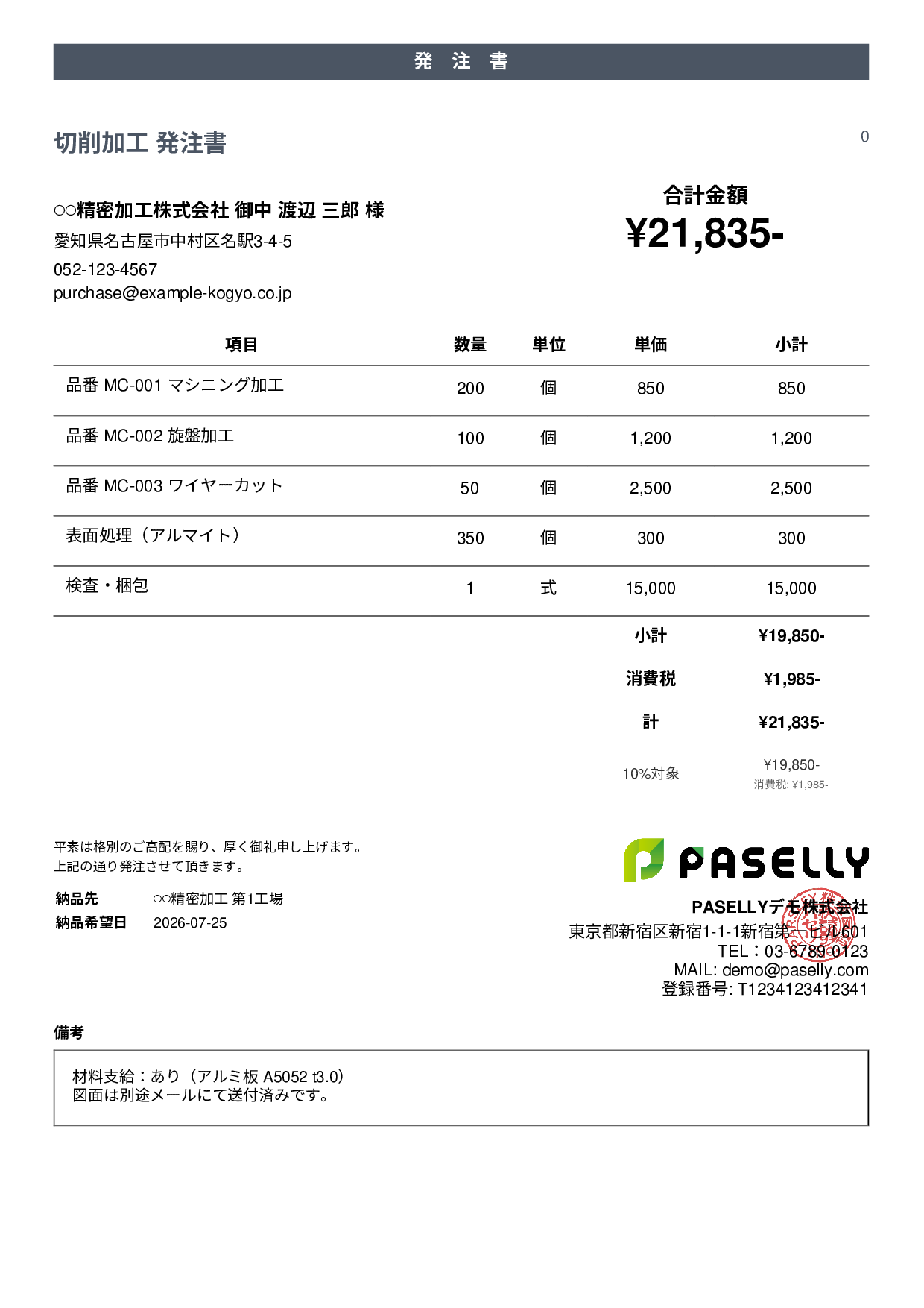 製造業 外注加工発注書 - カジュアル