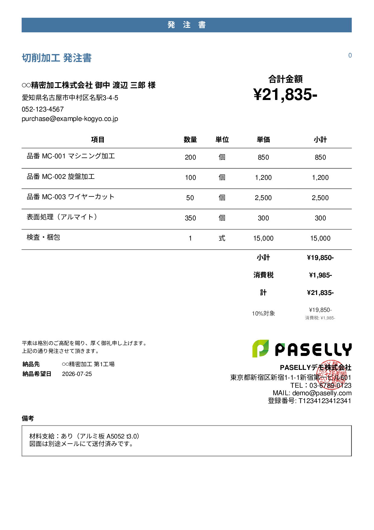 製造業 外注加工発注書 - カジュアル