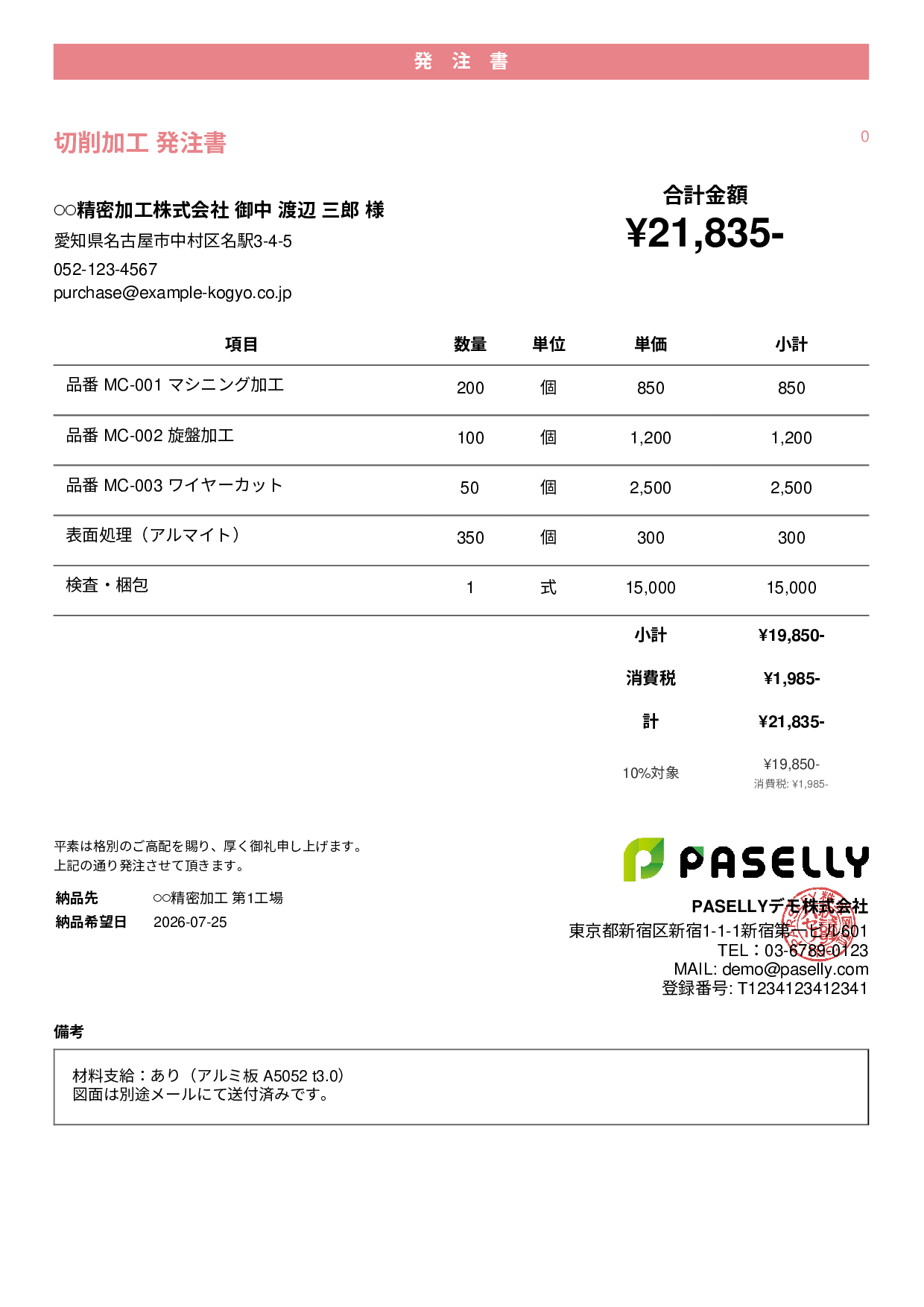 製造業 外注加工発注書 - カジュアル