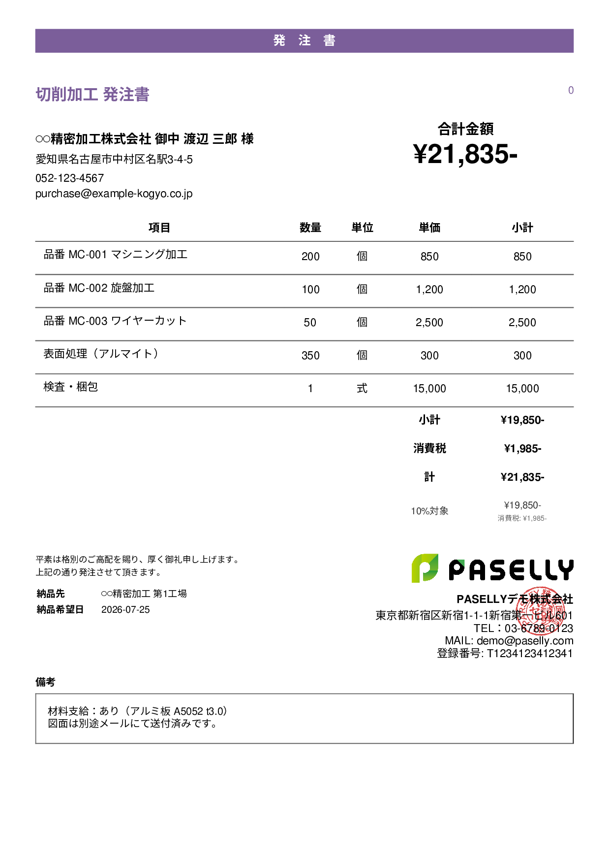 製造業 外注加工発注書 - カジュアル