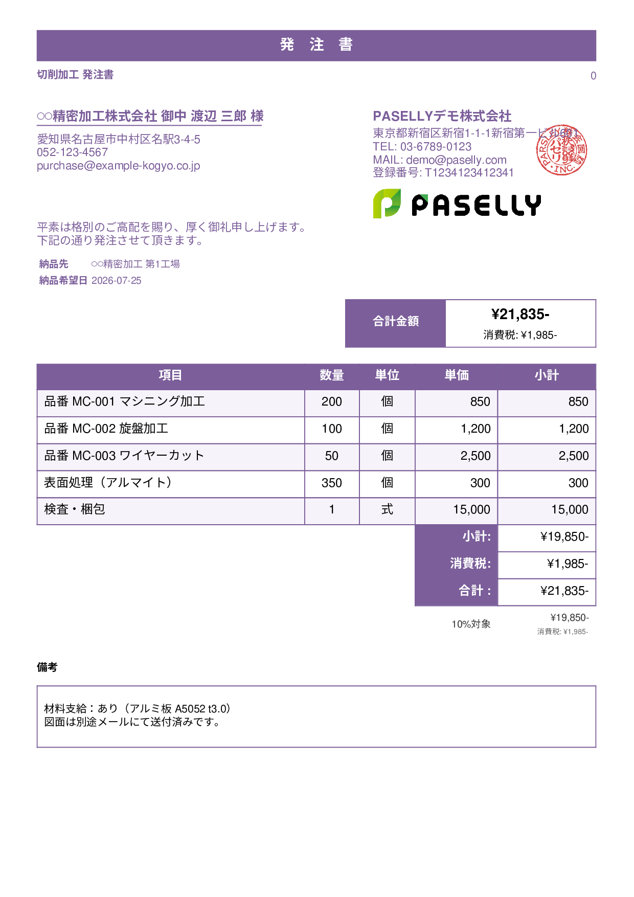 製造業 外注加工発注書 - スタンダード1