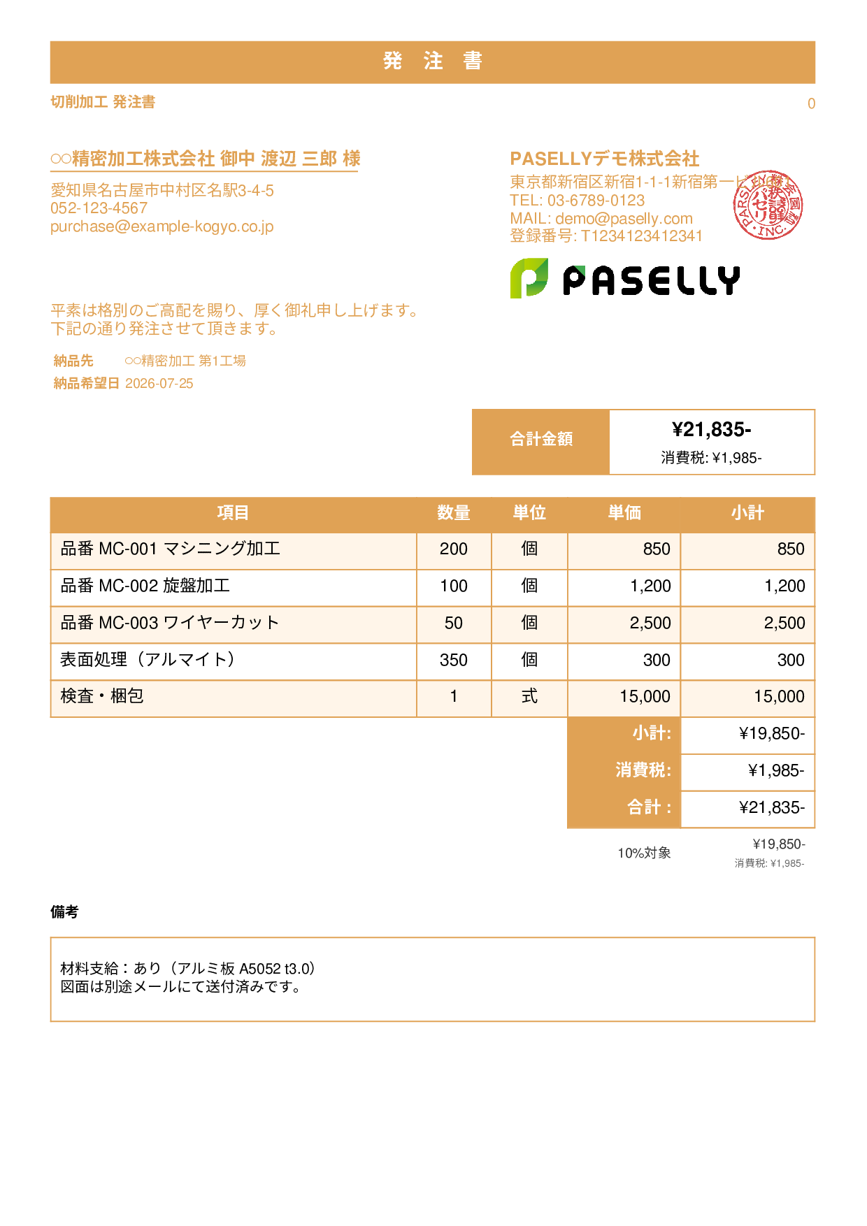 製造業 外注加工発注書 - スタンダード1