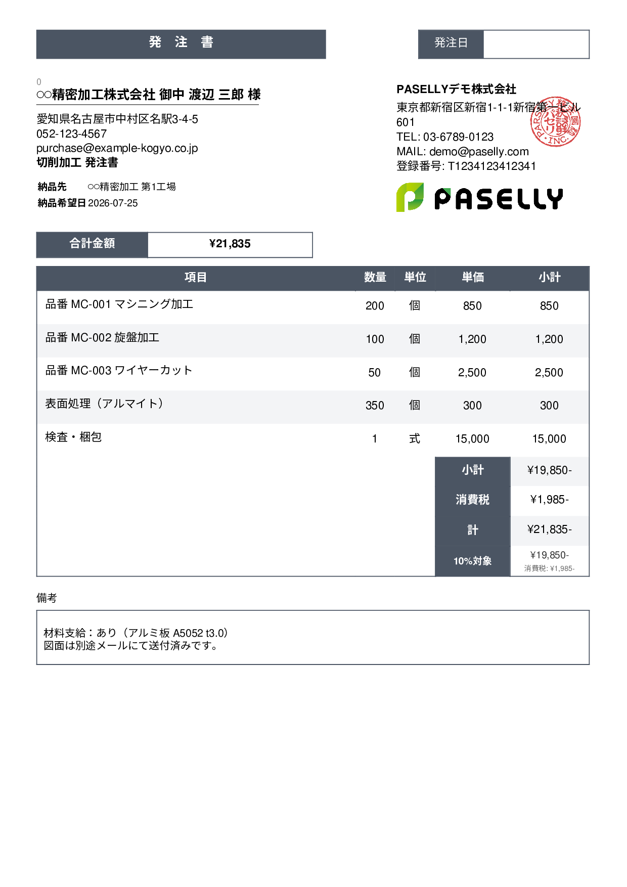 製造業 外注加工発注書 - スタンダード3
