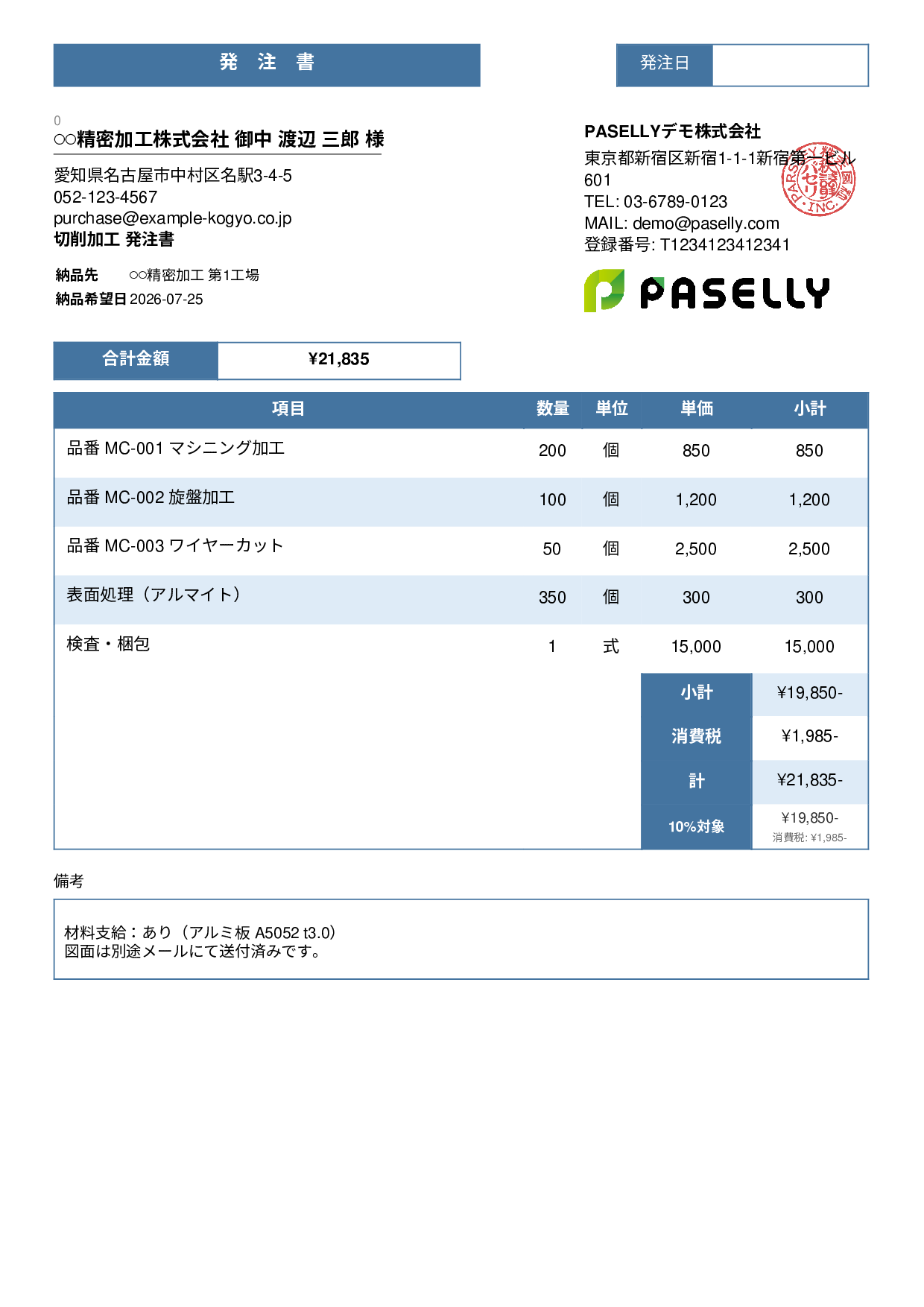 製造業 外注加工発注書 - スタンダード3