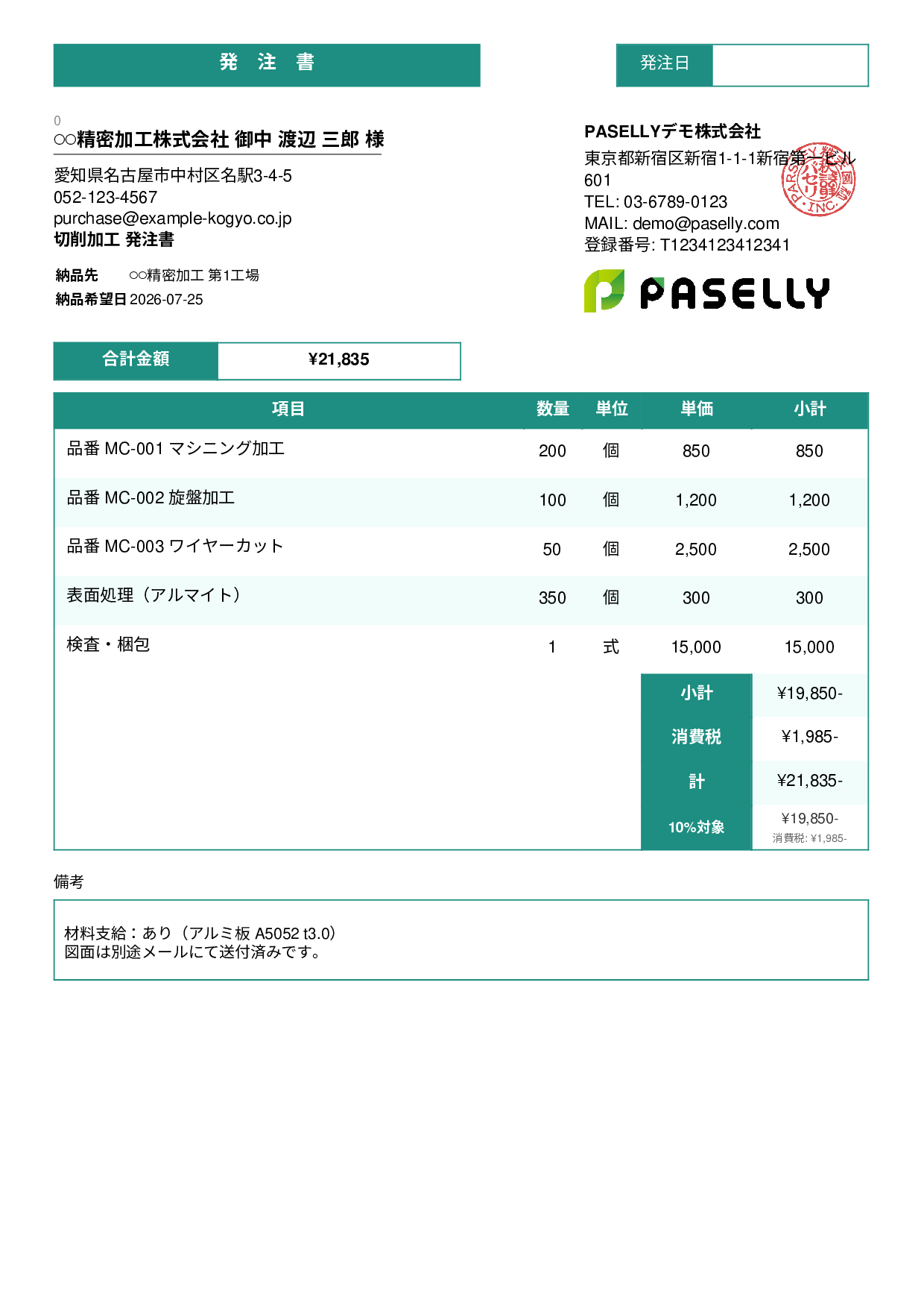 製造業 外注加工発注書 - スタンダード3