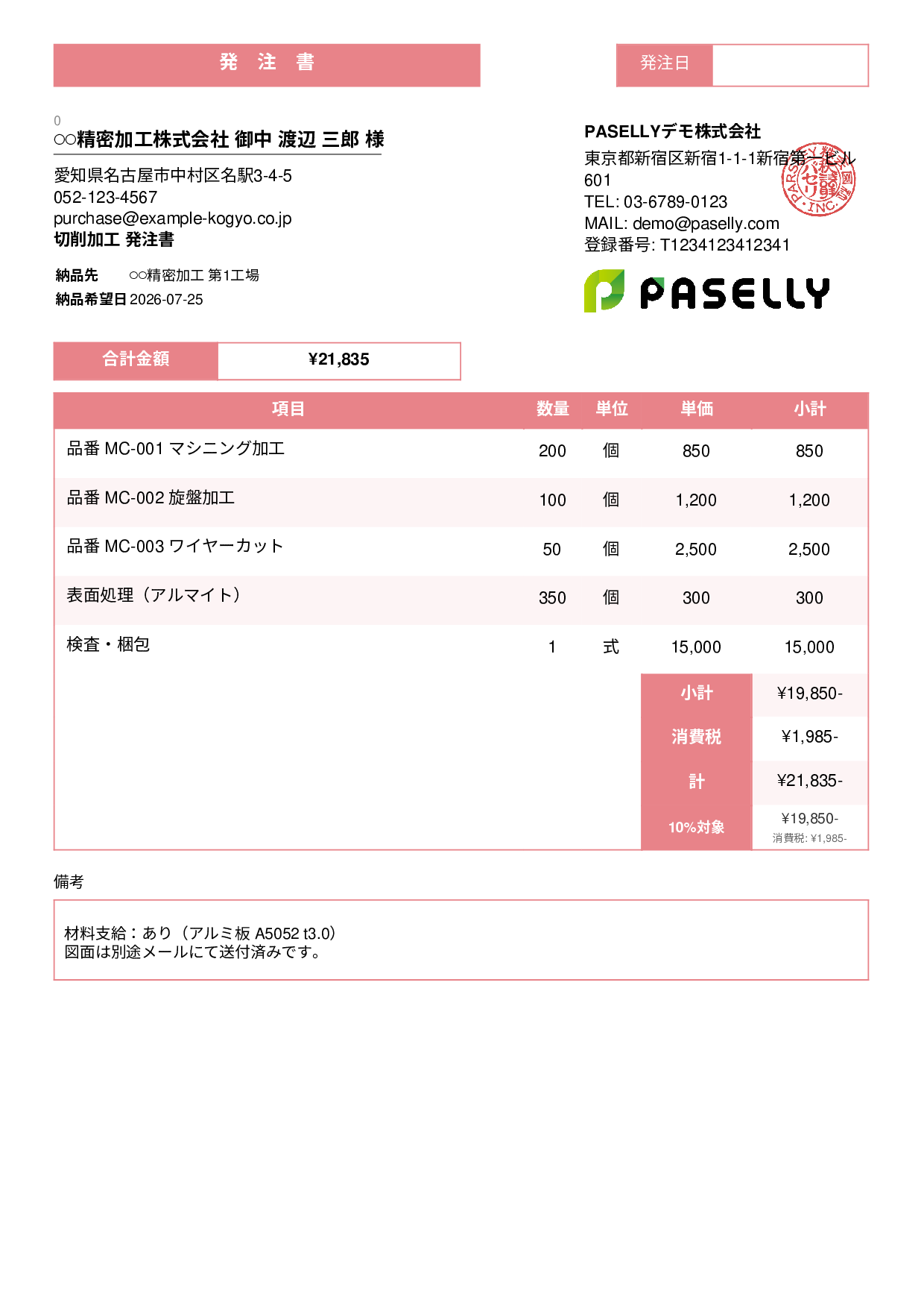 製造業 外注加工発注書 - スタンダード3