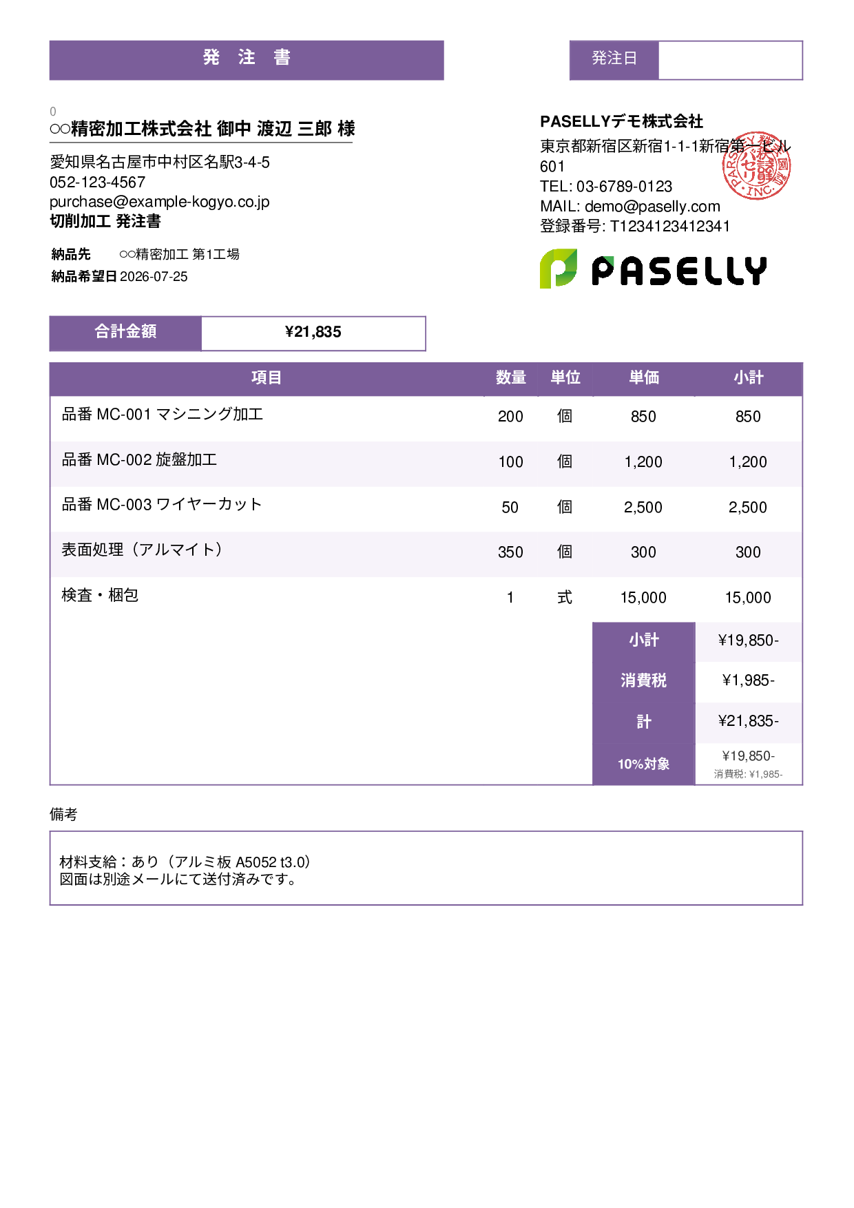 製造業 外注加工発注書 - スタンダード3