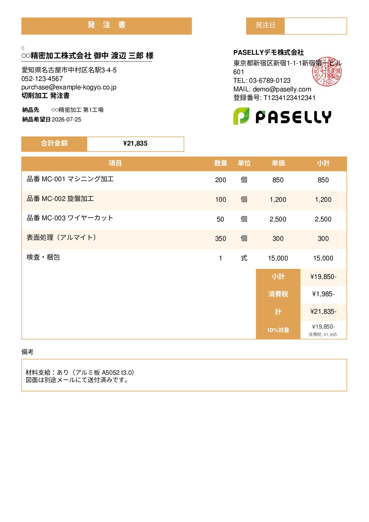 製造業 外注加工発注書 - スタンダード3