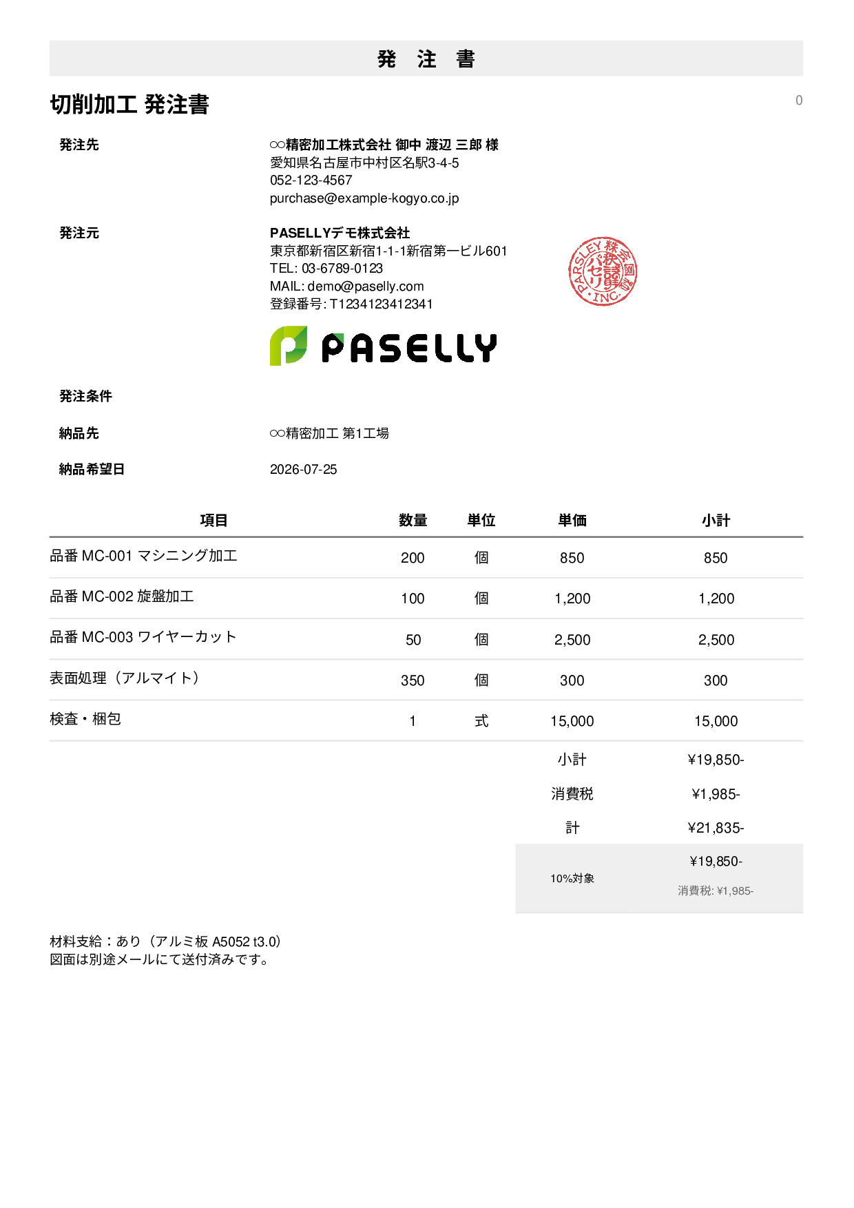 製造業 外注加工発注書 - シンプル1