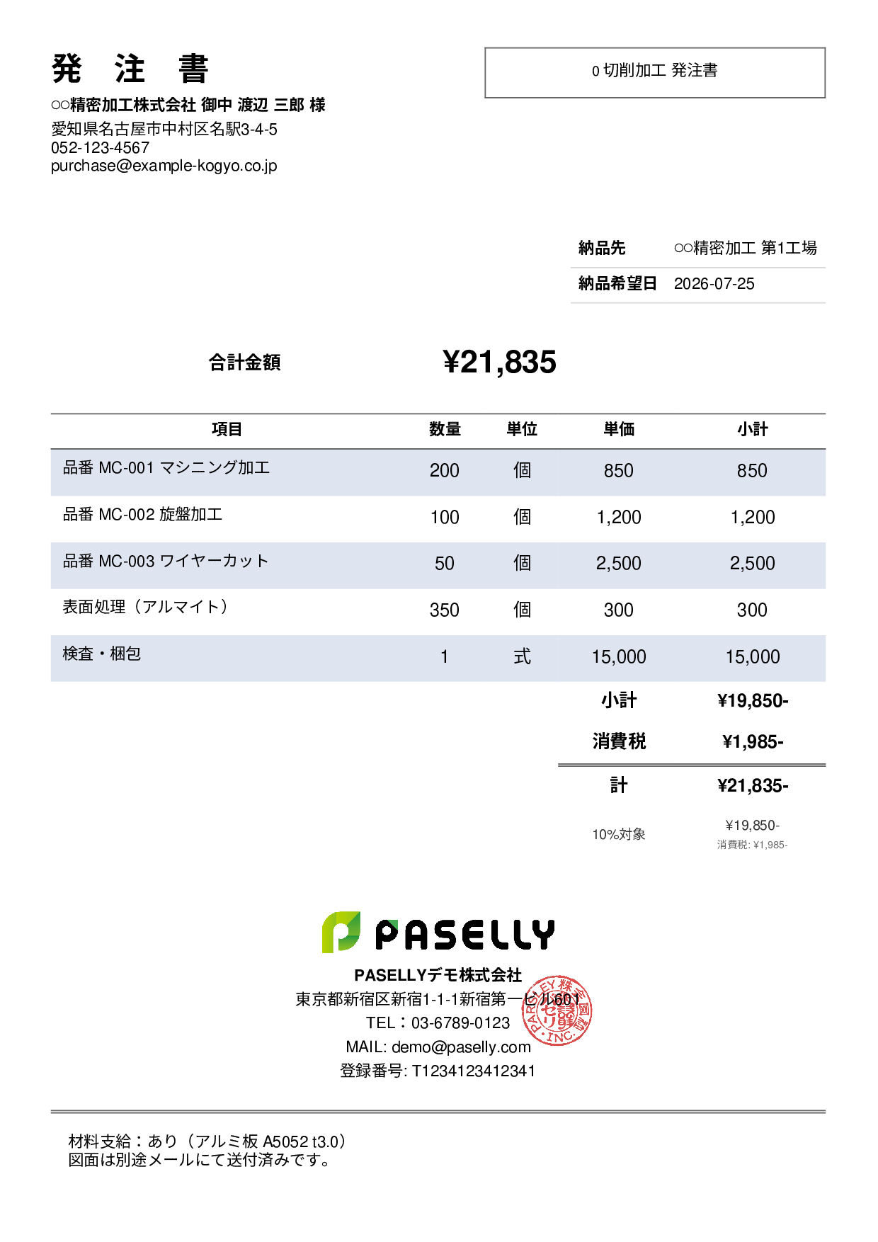製造業 外注加工発注書 - シンプル2