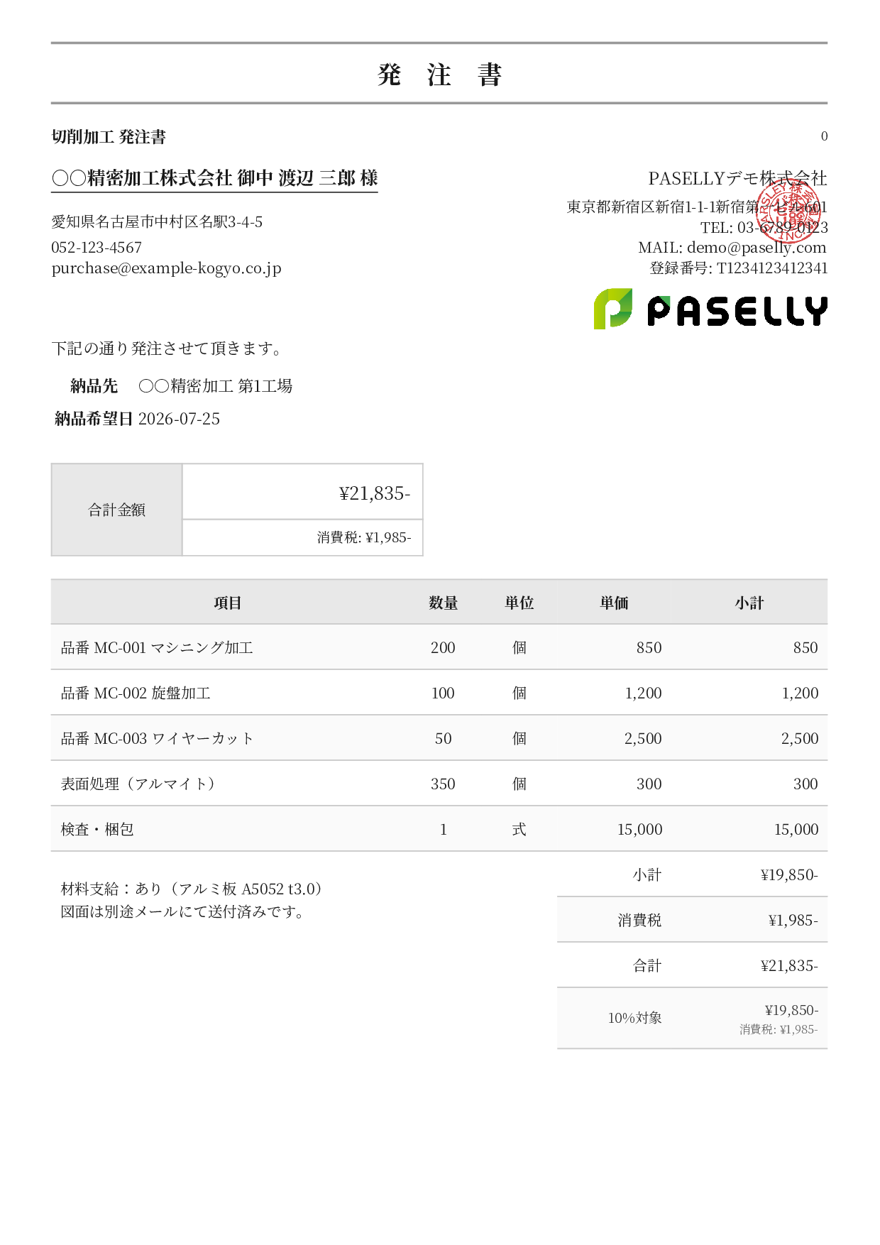 製造業 外注加工発注書 - フォーマル