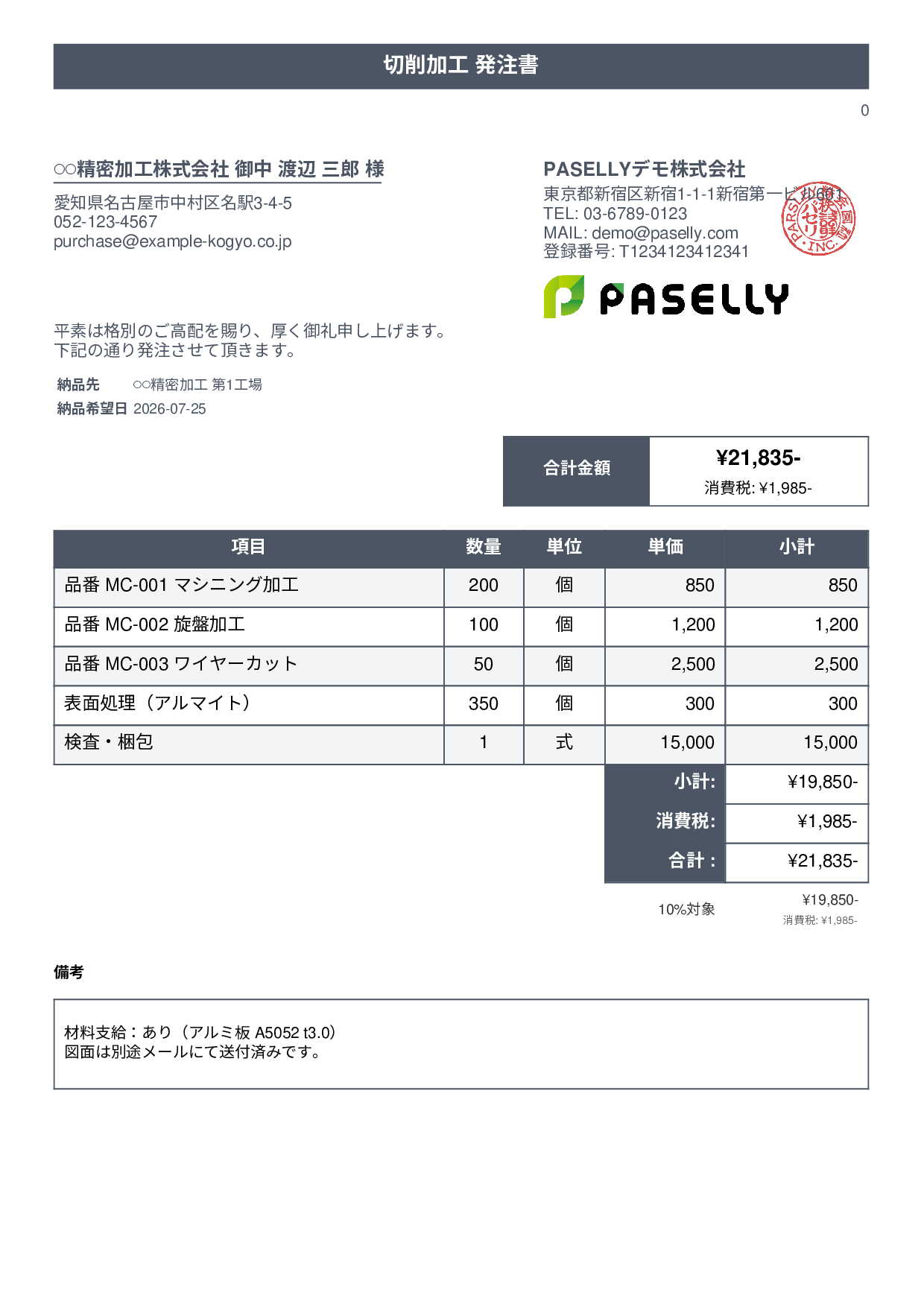 製造業 外注加工発注書 - タイトルバナー