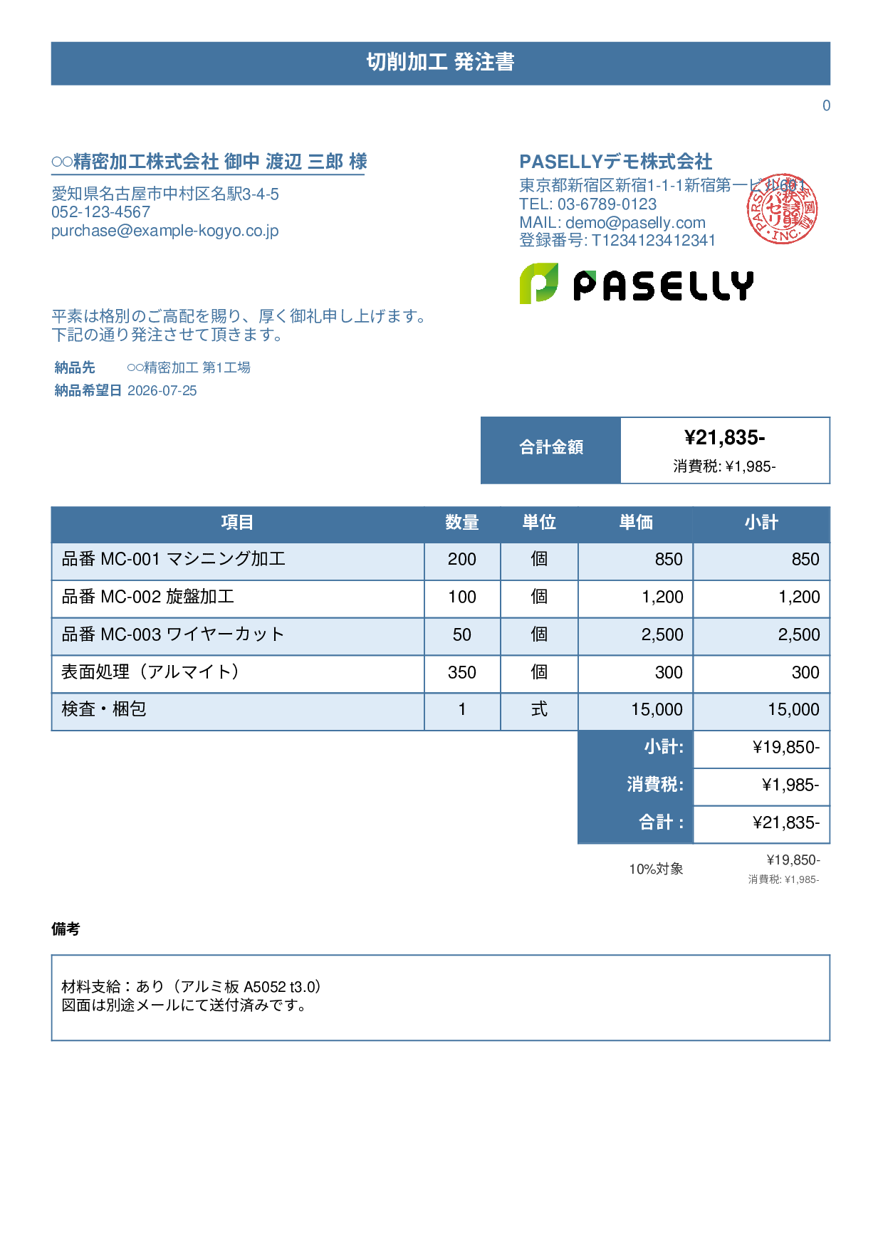 製造業 外注加工発注書 - タイトルバナー