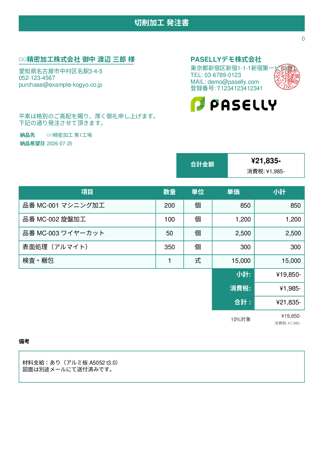 製造業 外注加工発注書 - タイトルバナー
