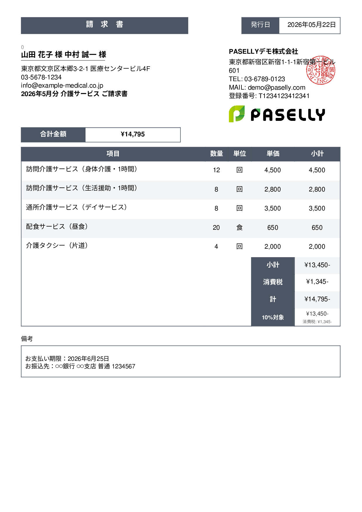介護サービス 月額請求書 - スタンダード3