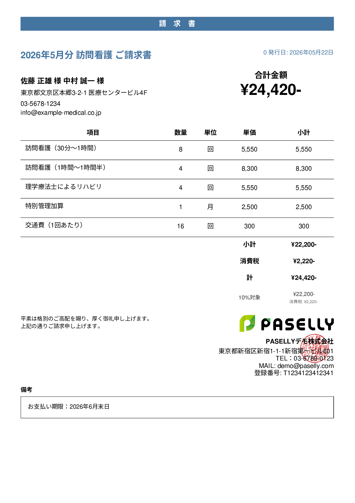 訪問看護 請求書 - カジュアル
