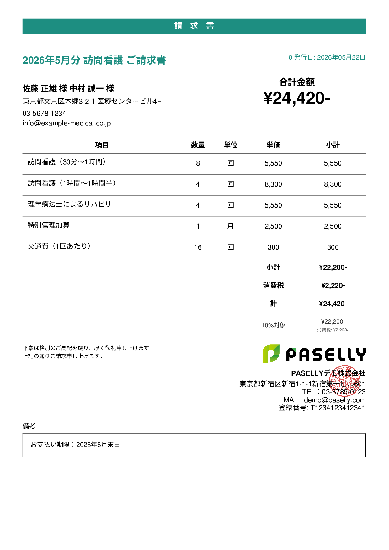 訪問看護 請求書 - カジュアル