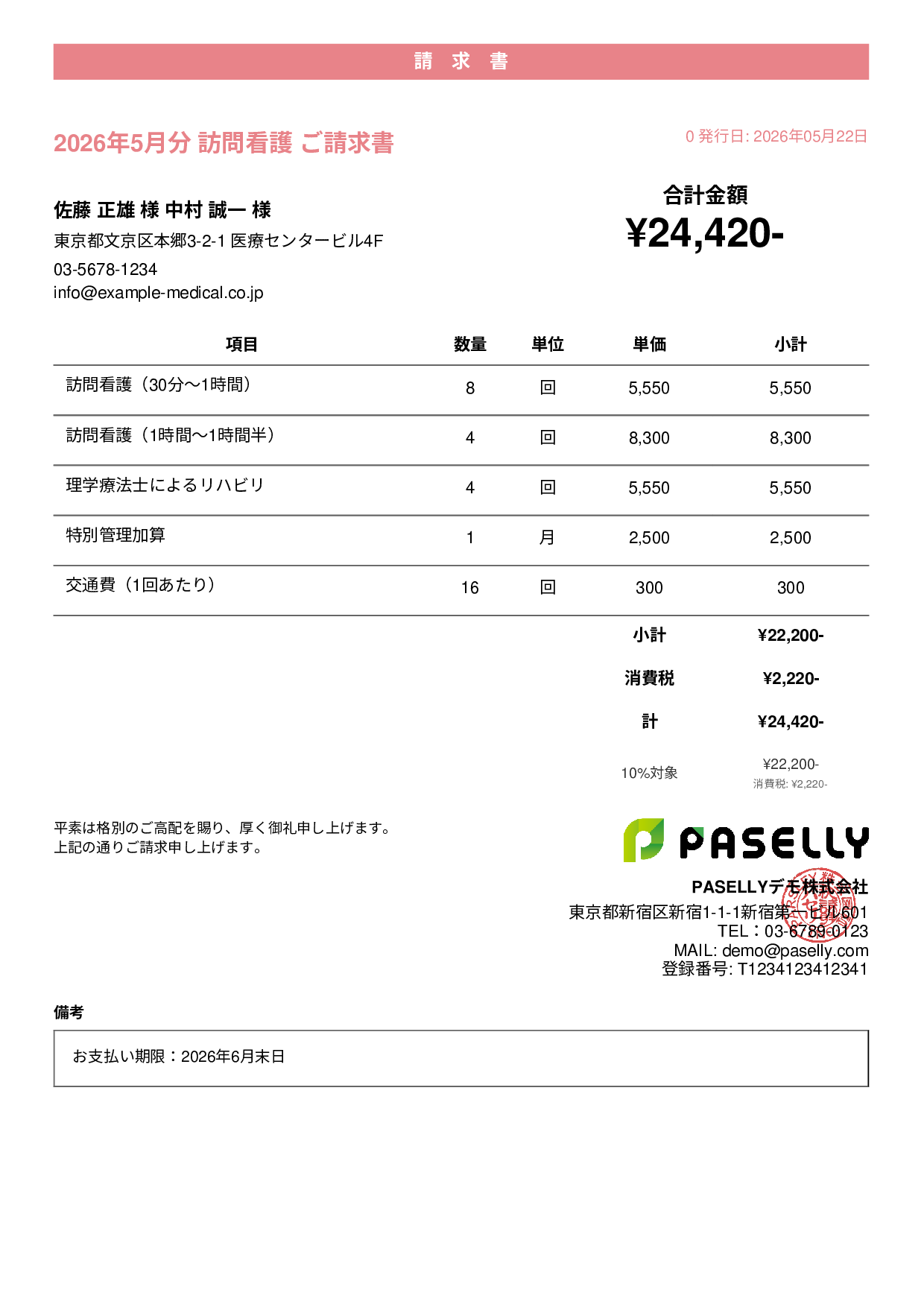 訪問看護 請求書 - カジュアル