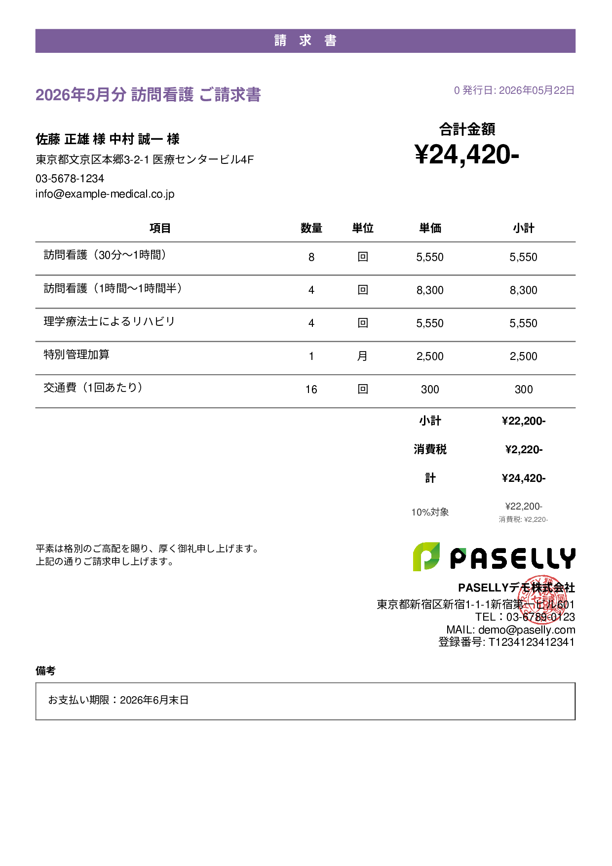 訪問看護 請求書 - カジュアル