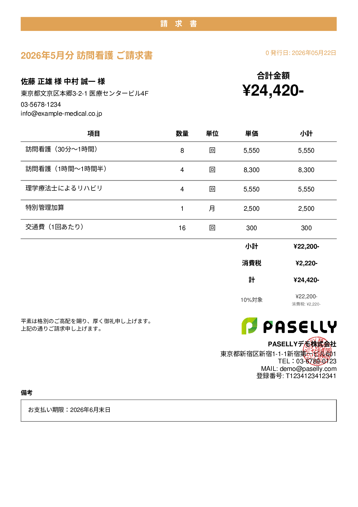 訪問看護 請求書 - カジュアル