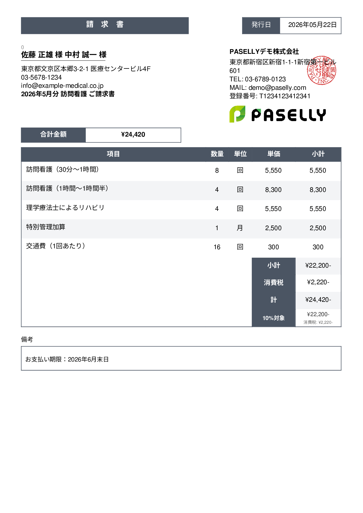 訪問看護 請求書 - スタンダード3