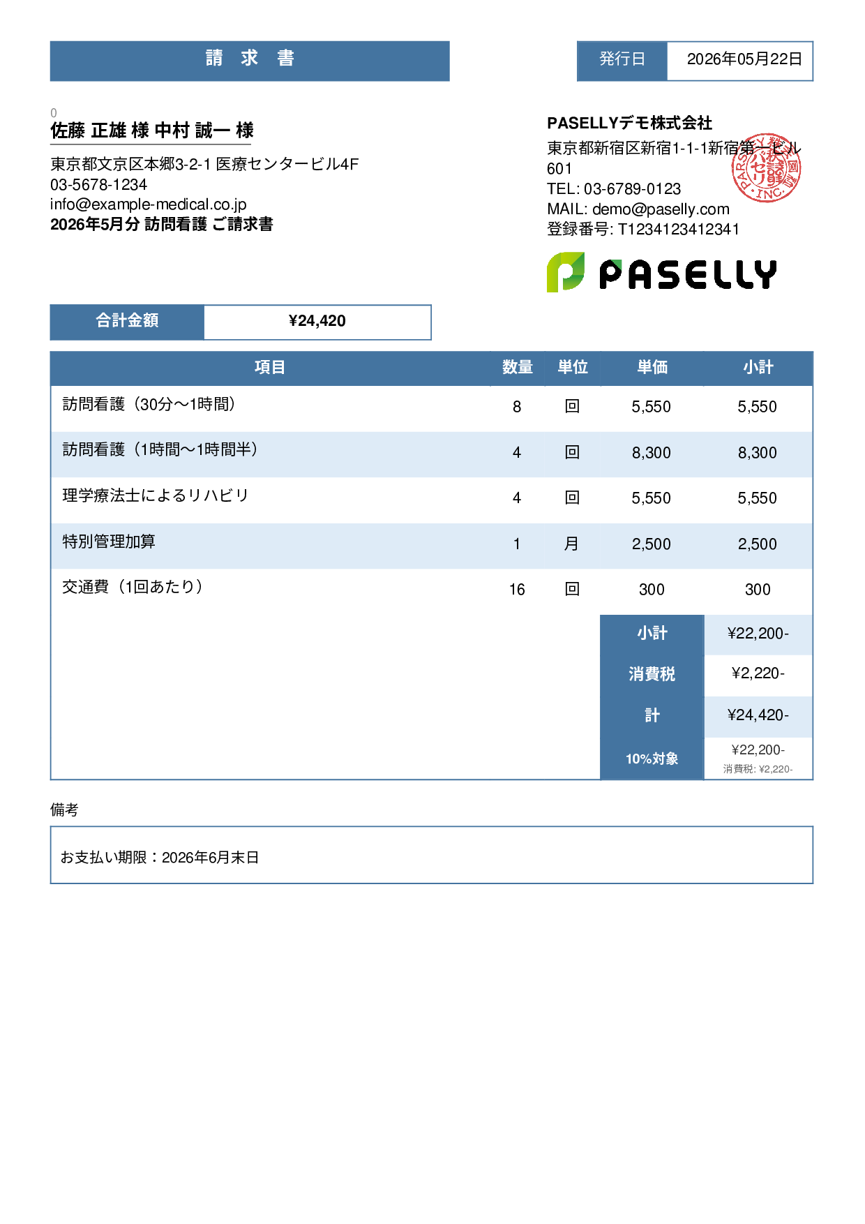 訪問看護 請求書 - スタンダード3