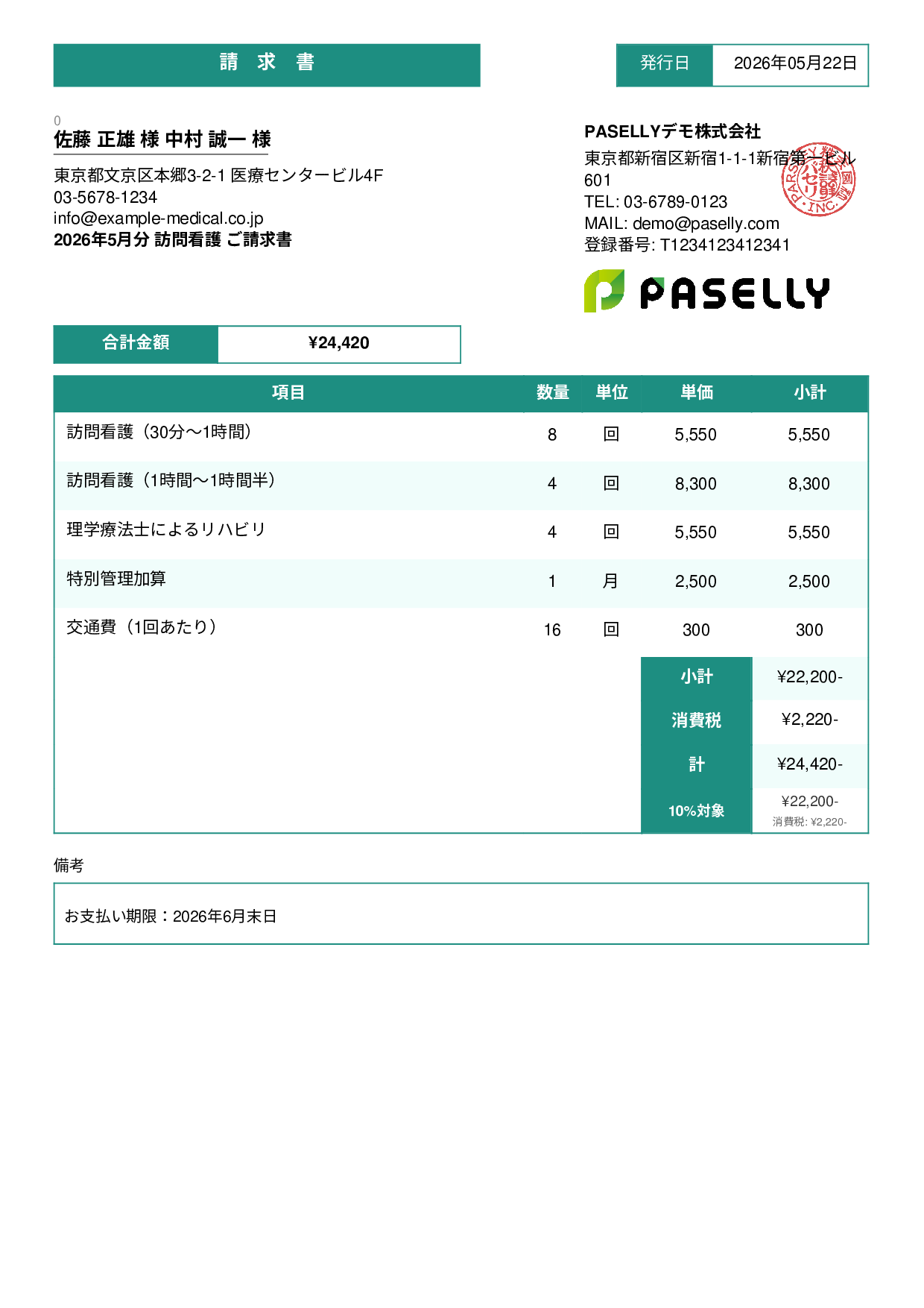 訪問看護 請求書 - スタンダード3