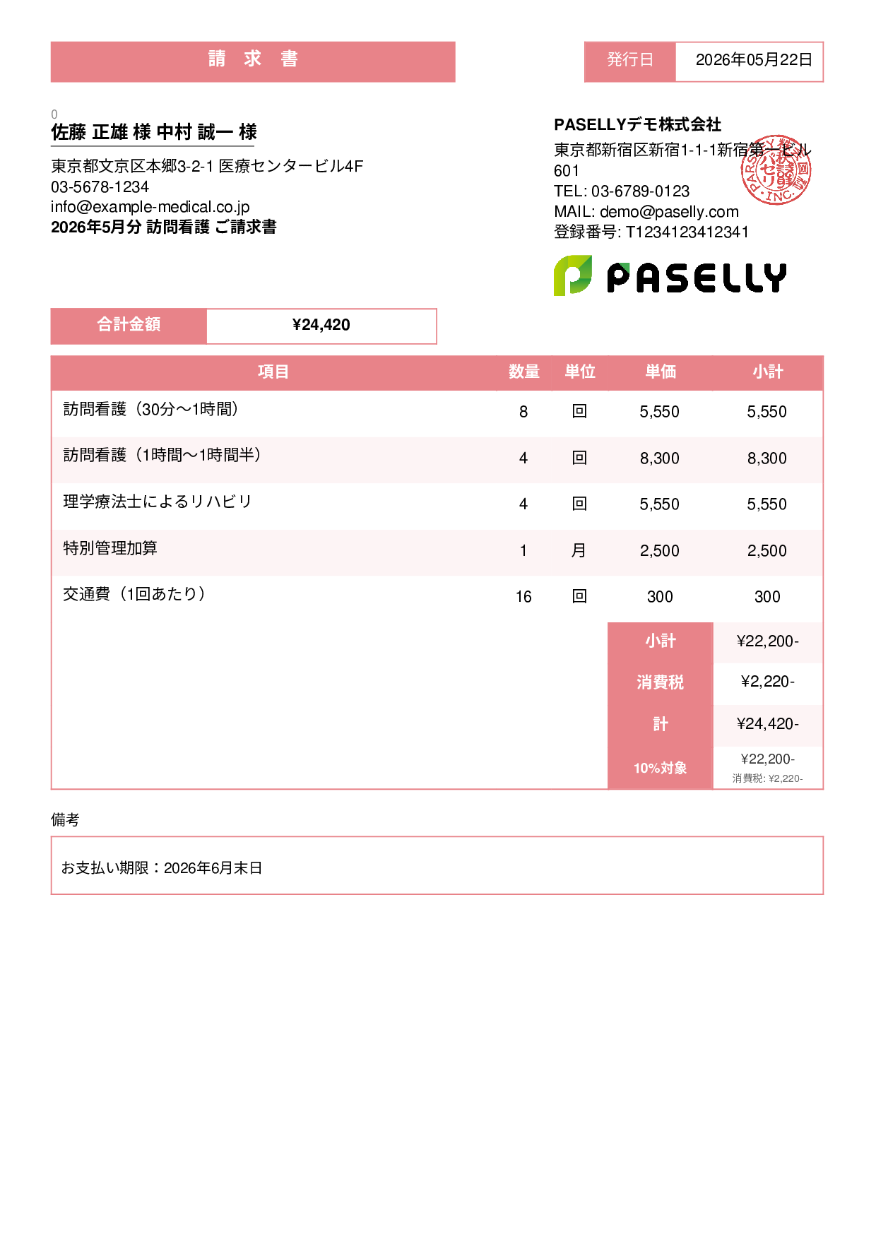 訪問看護 請求書 - スタンダード3