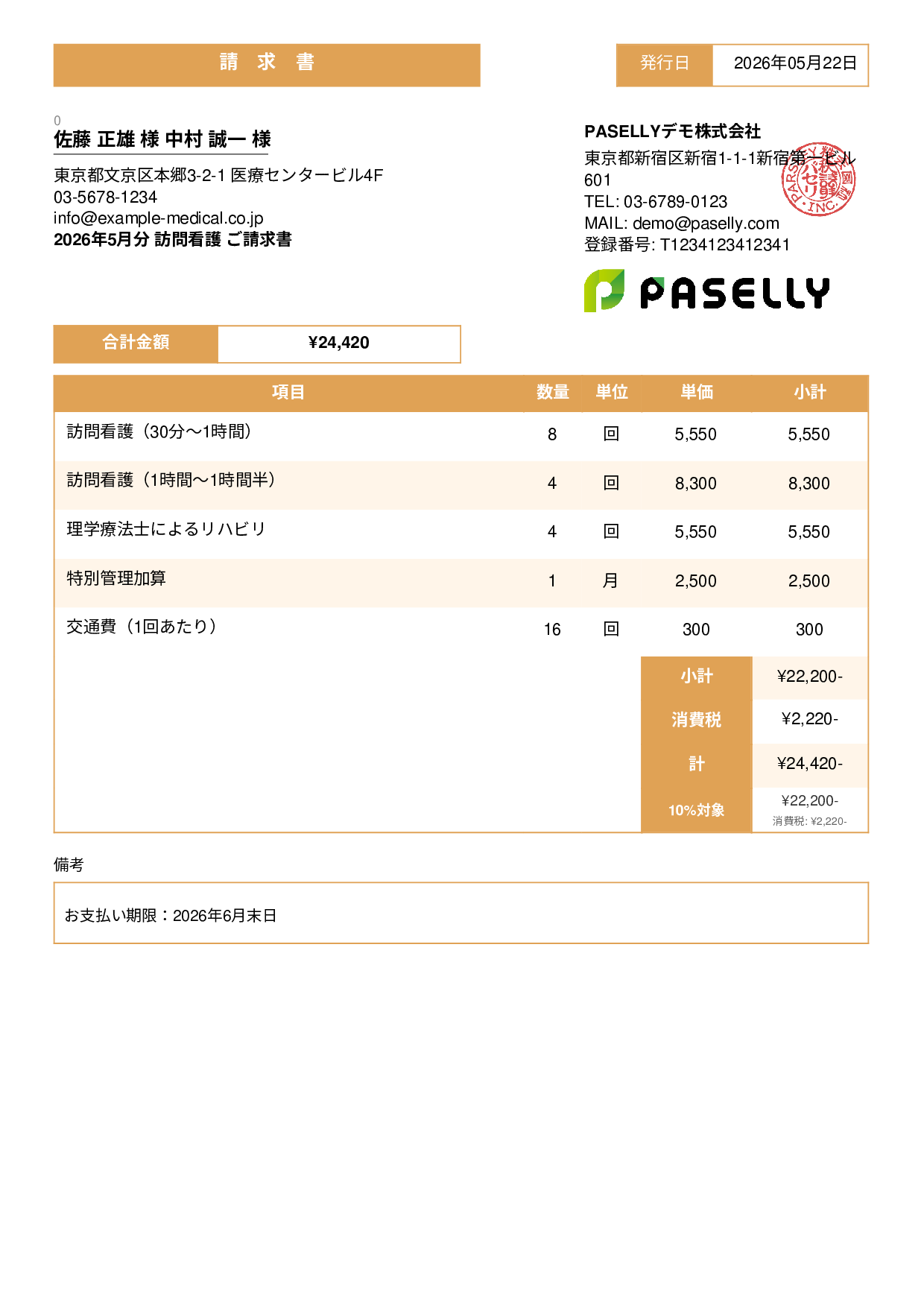 訪問看護 請求書 - スタンダード3
