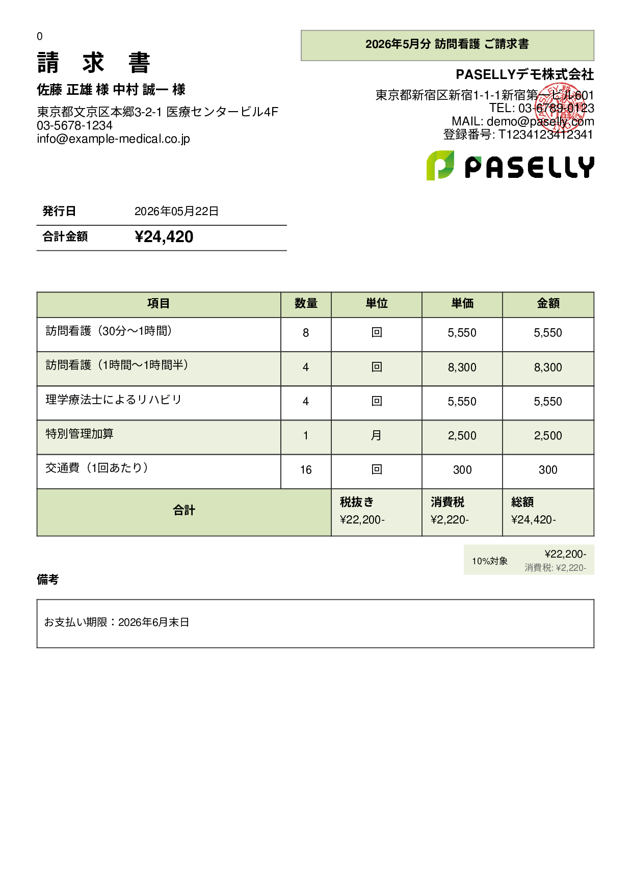 訪問看護 請求書 - パネル