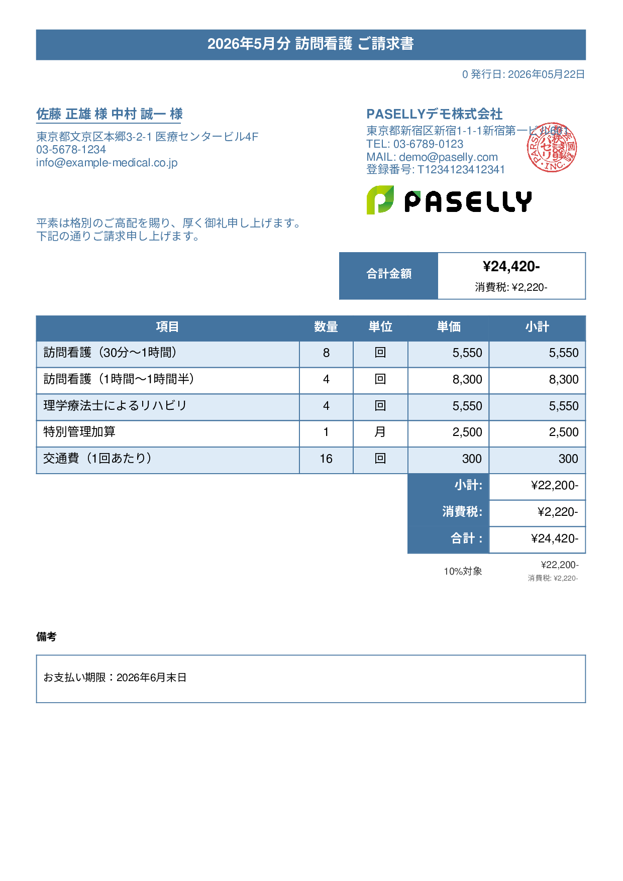 訪問看護 請求書 - タイトルバナー