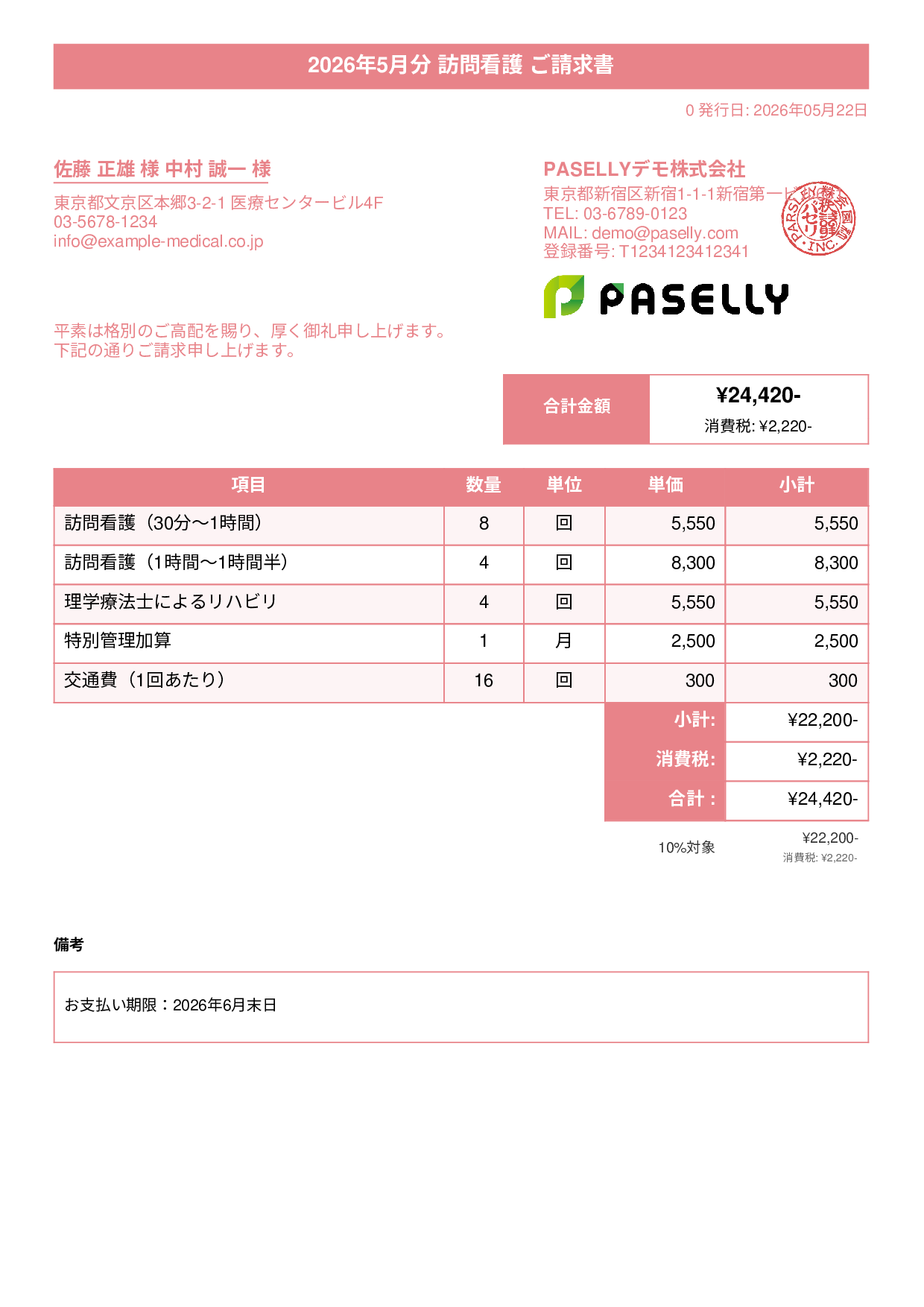 訪問看護 請求書 - タイトルバナー