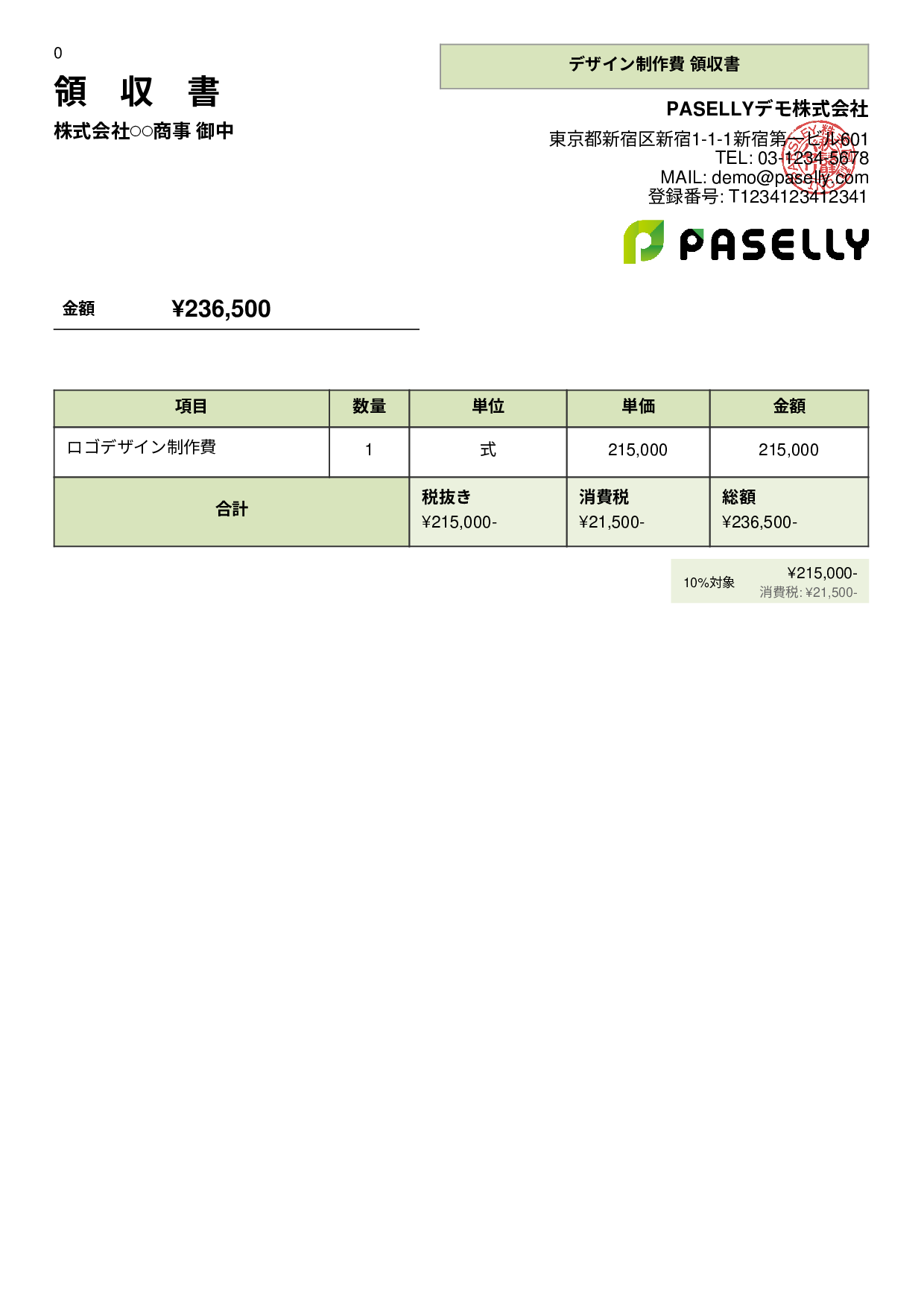 デザイナー 領収書 - パネル
