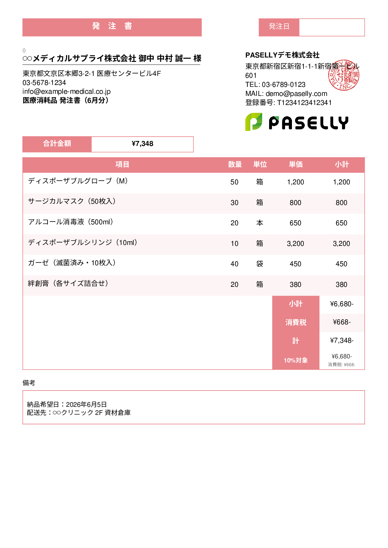 医療消耗品 発注書 - スタンダード3