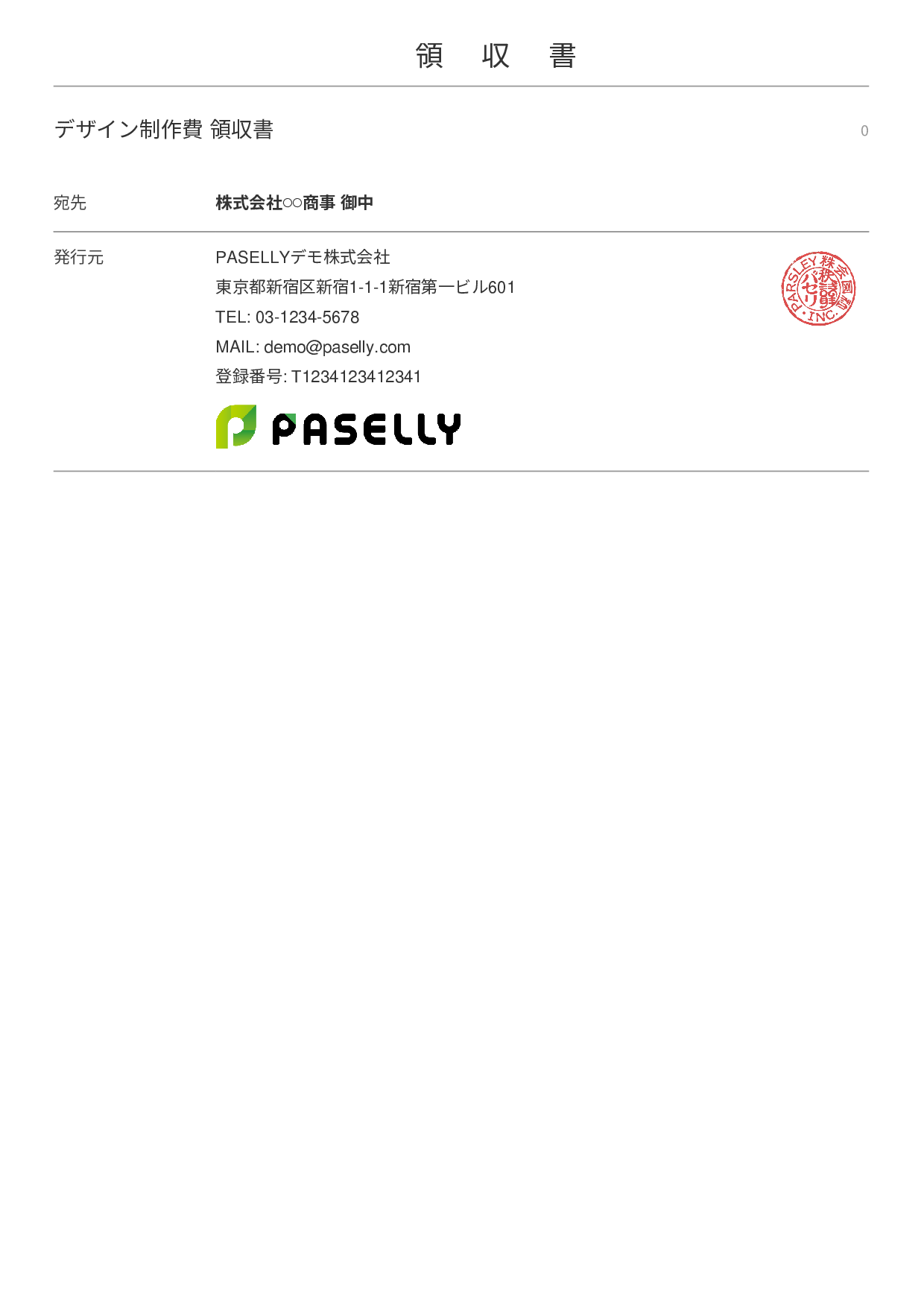デザイナー 領収書 - シンプル 表紙+明細