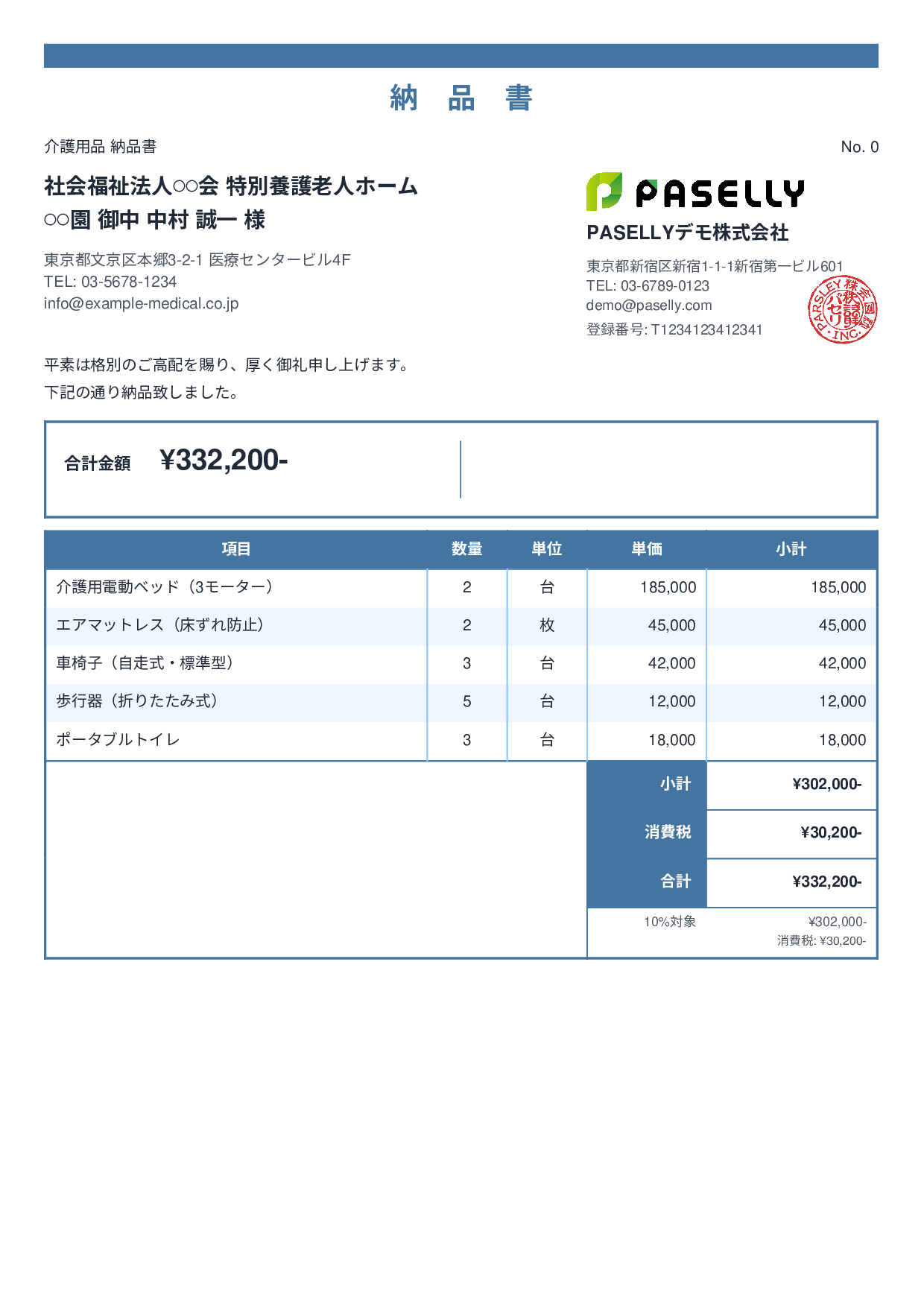 介護用品 納品書 - スタンダード2