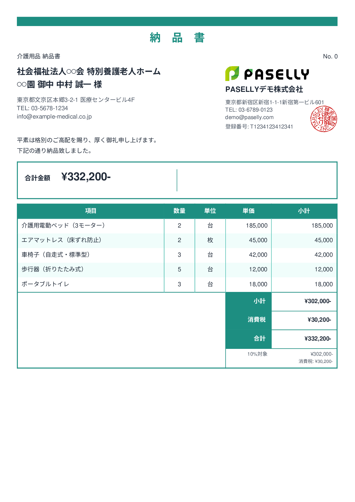 介護用品 納品書 - スタンダード2