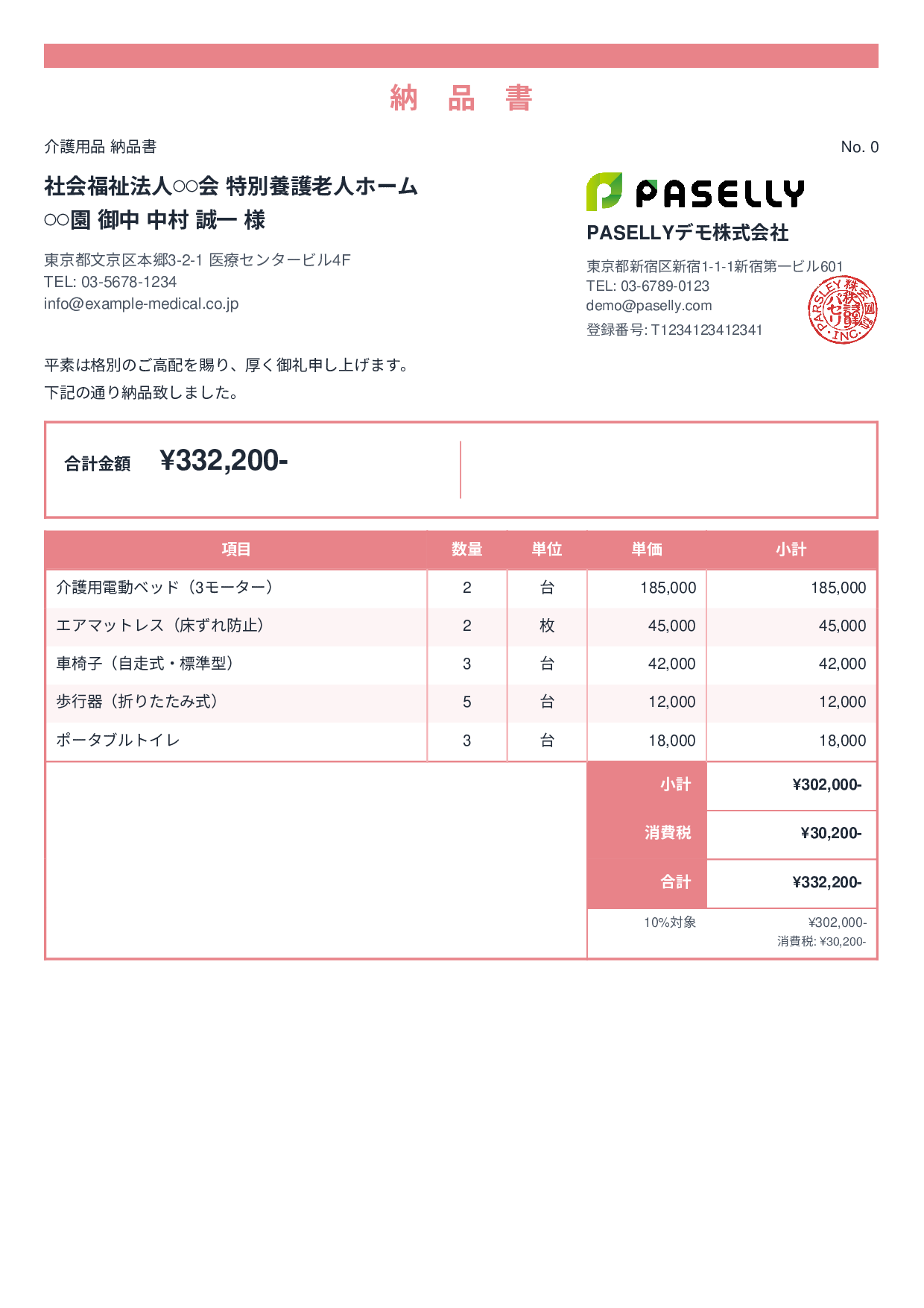 介護用品 納品書 - スタンダード2