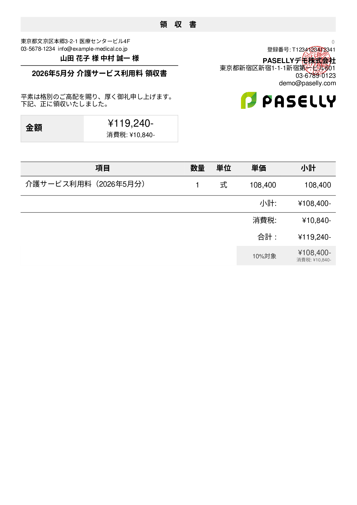 介護サービス 領収書 - デフォルト
