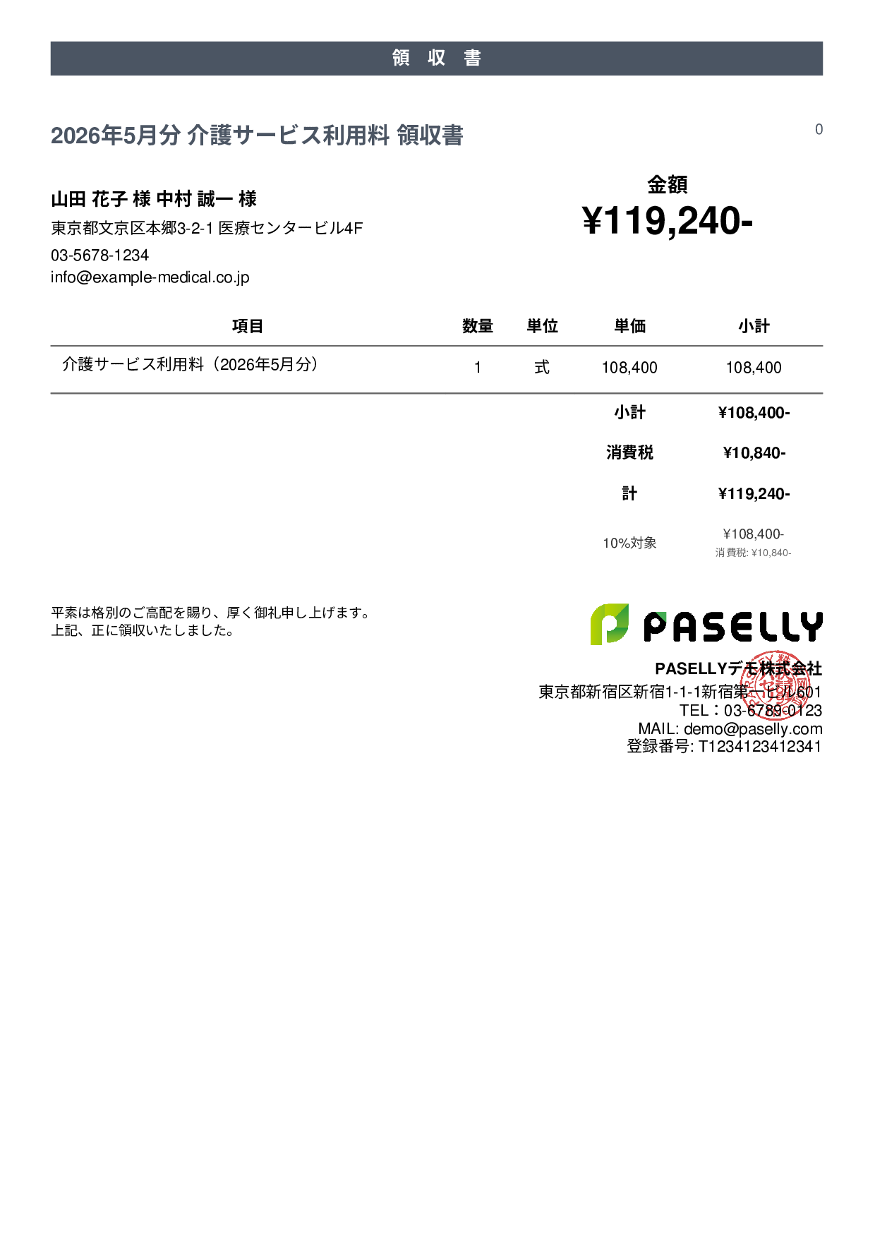 介護サービス 領収書 - カジュアル