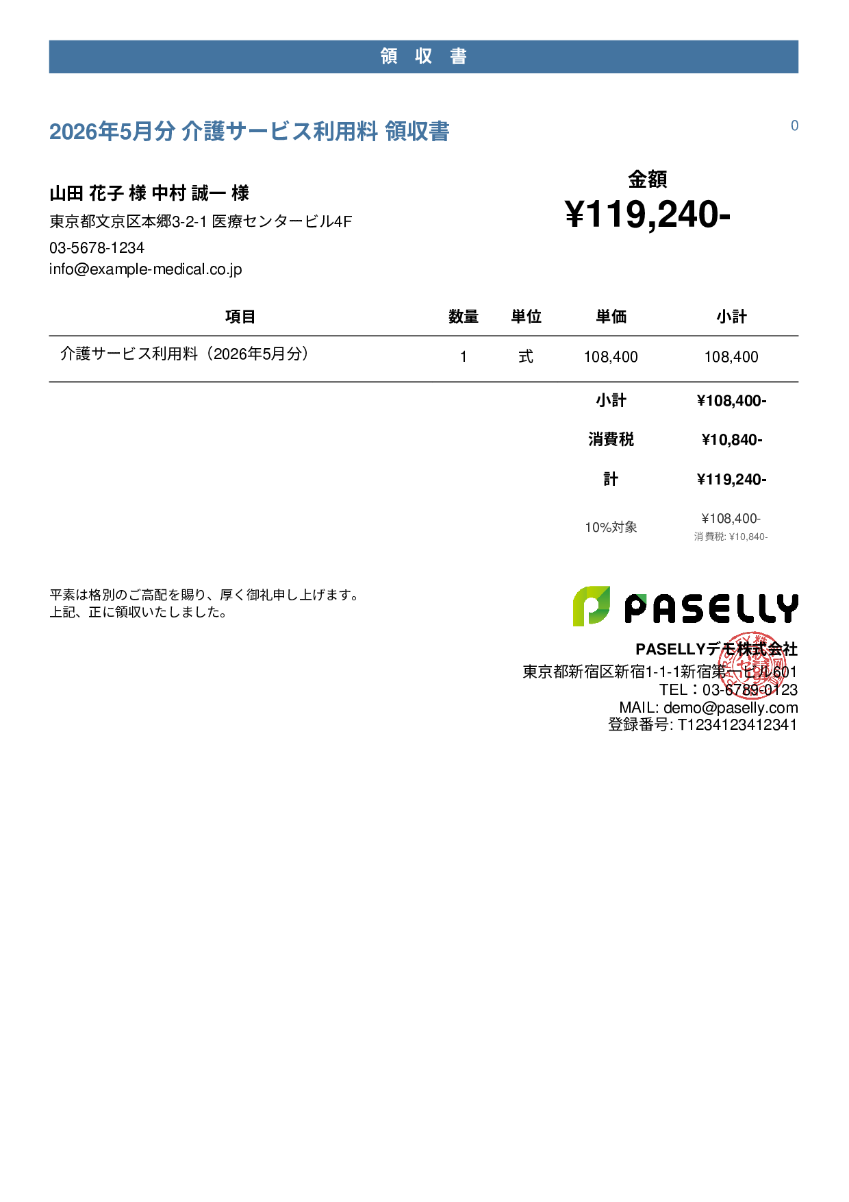 介護サービス 領収書 - カジュアル